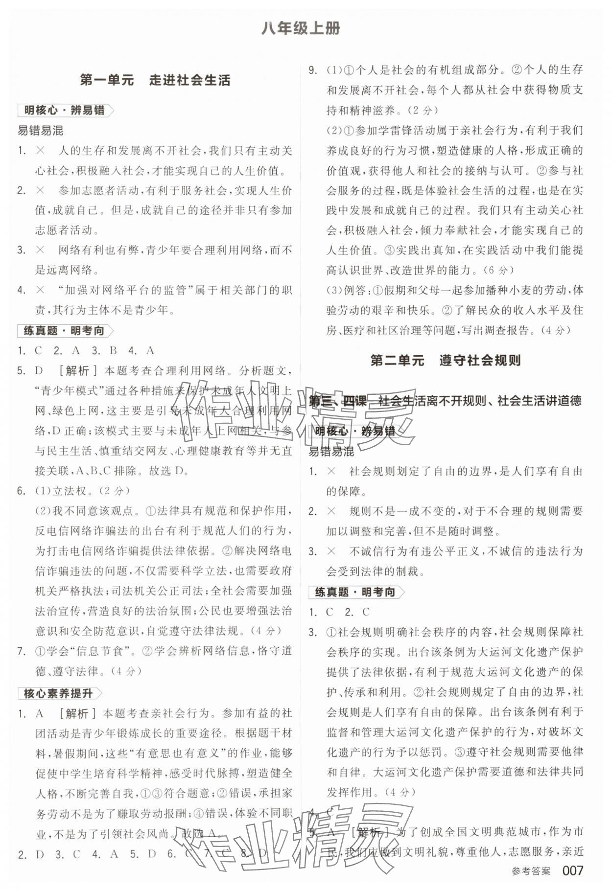 2025年全品中考復習方案道德與法治江蘇專版 參考答案第6頁