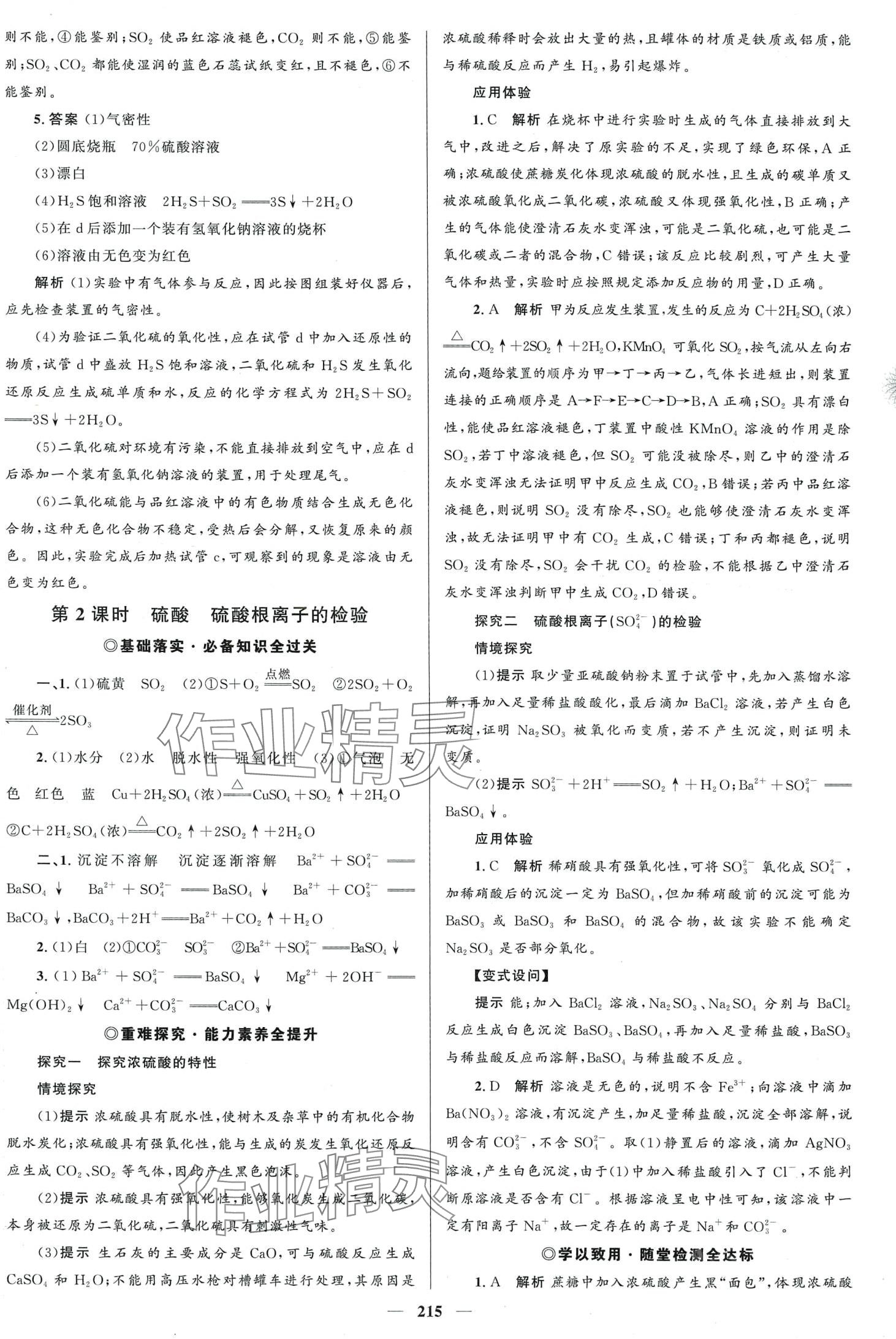 2024年高中同步學(xué)案優(yōu)化設(shè)計(jì)高中化學(xué)必修第二冊(cè)人教版 第2頁(yè)