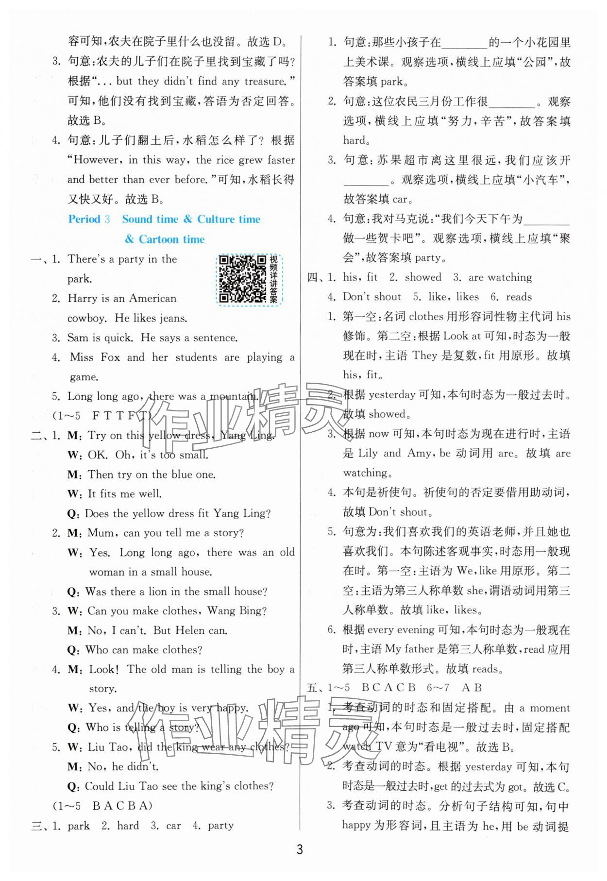 2024年1課3練單元達(dá)標(biāo)測(cè)試六年級(jí)英語(yǔ)上冊(cè)譯林版 參考答案第3頁(yè)