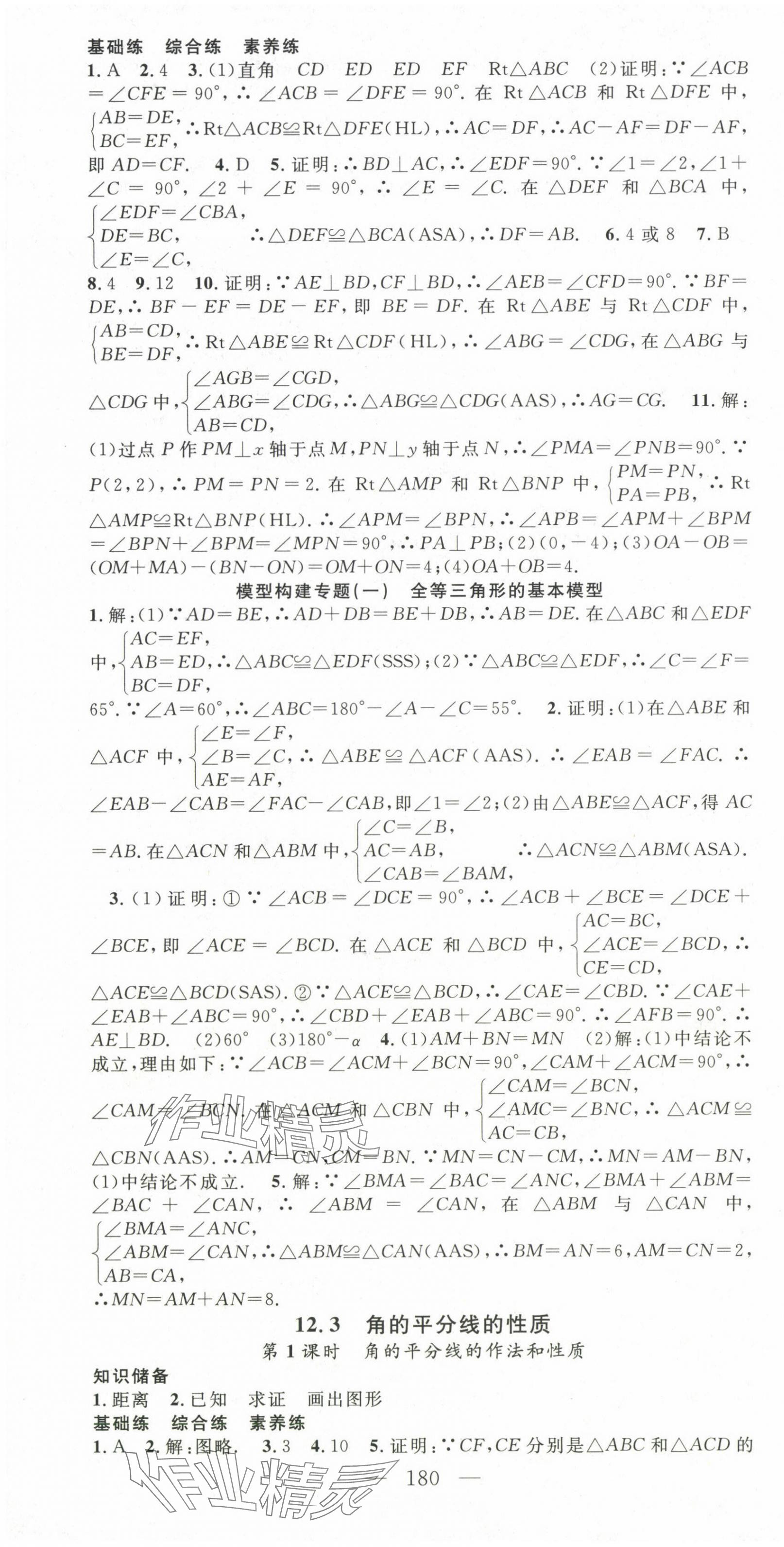 2024年名师学案八年级数学上册人教版湖北专用 第7页