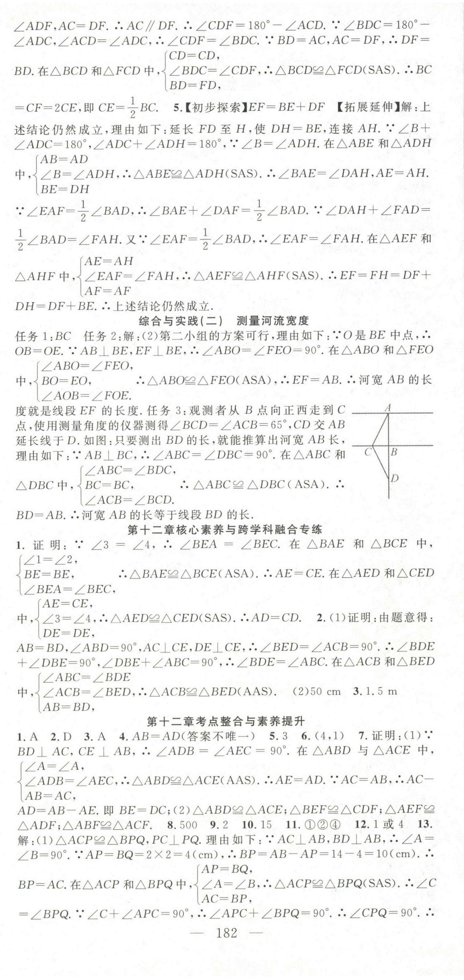 2024年名师学案八年级数学上册人教版湖北专用 第9页