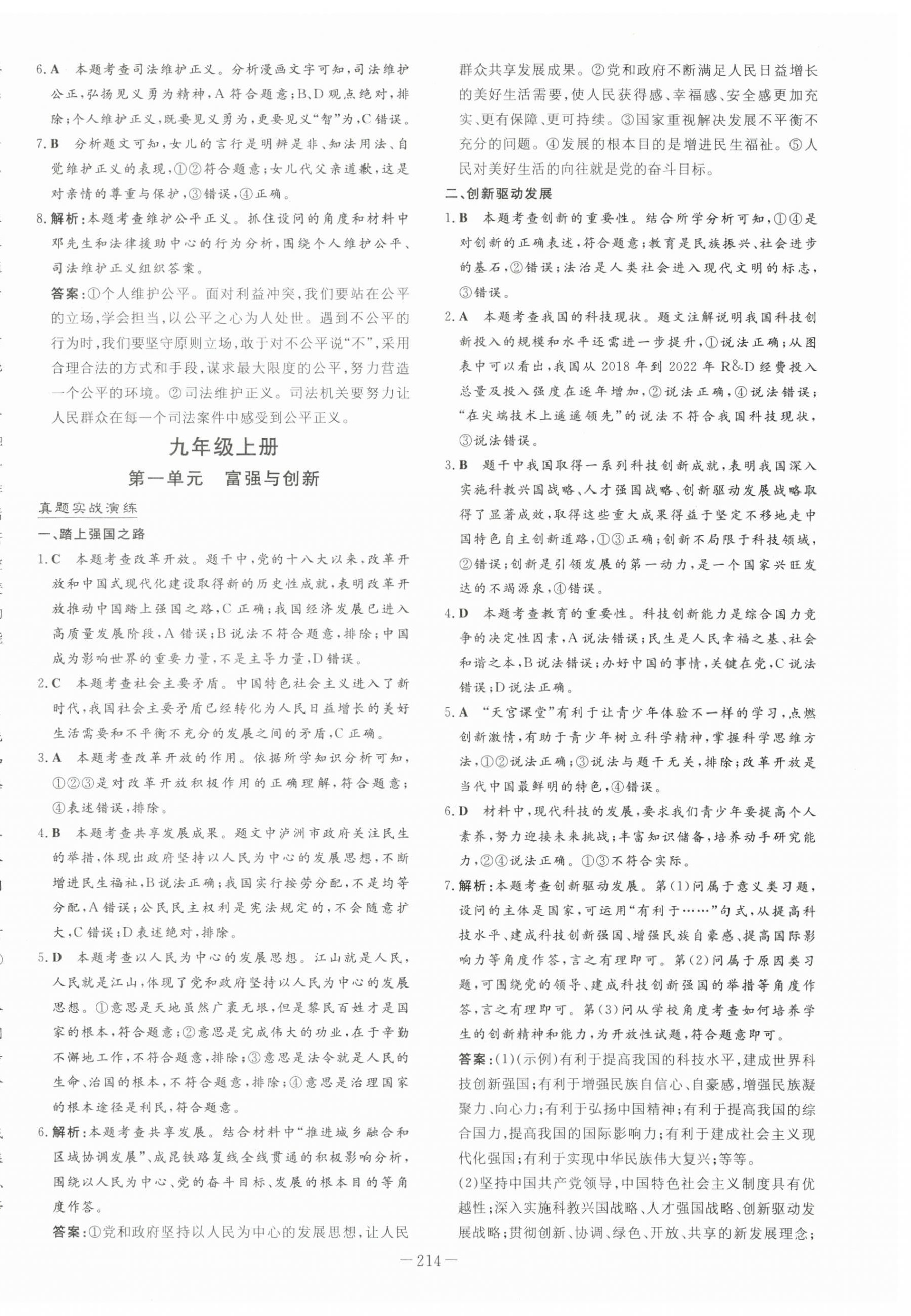 2024年中考总复习导与练九年级道德与法治中考用书人教版 第12页