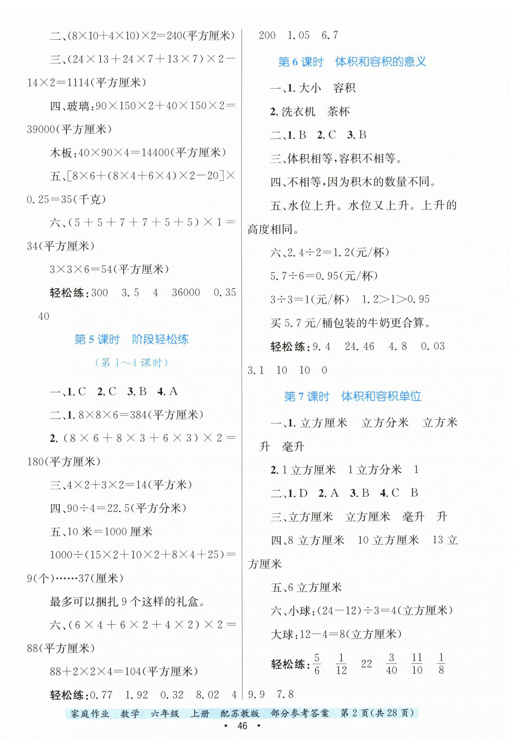 2025年家庭作业六年级数学上册苏教版 第2页