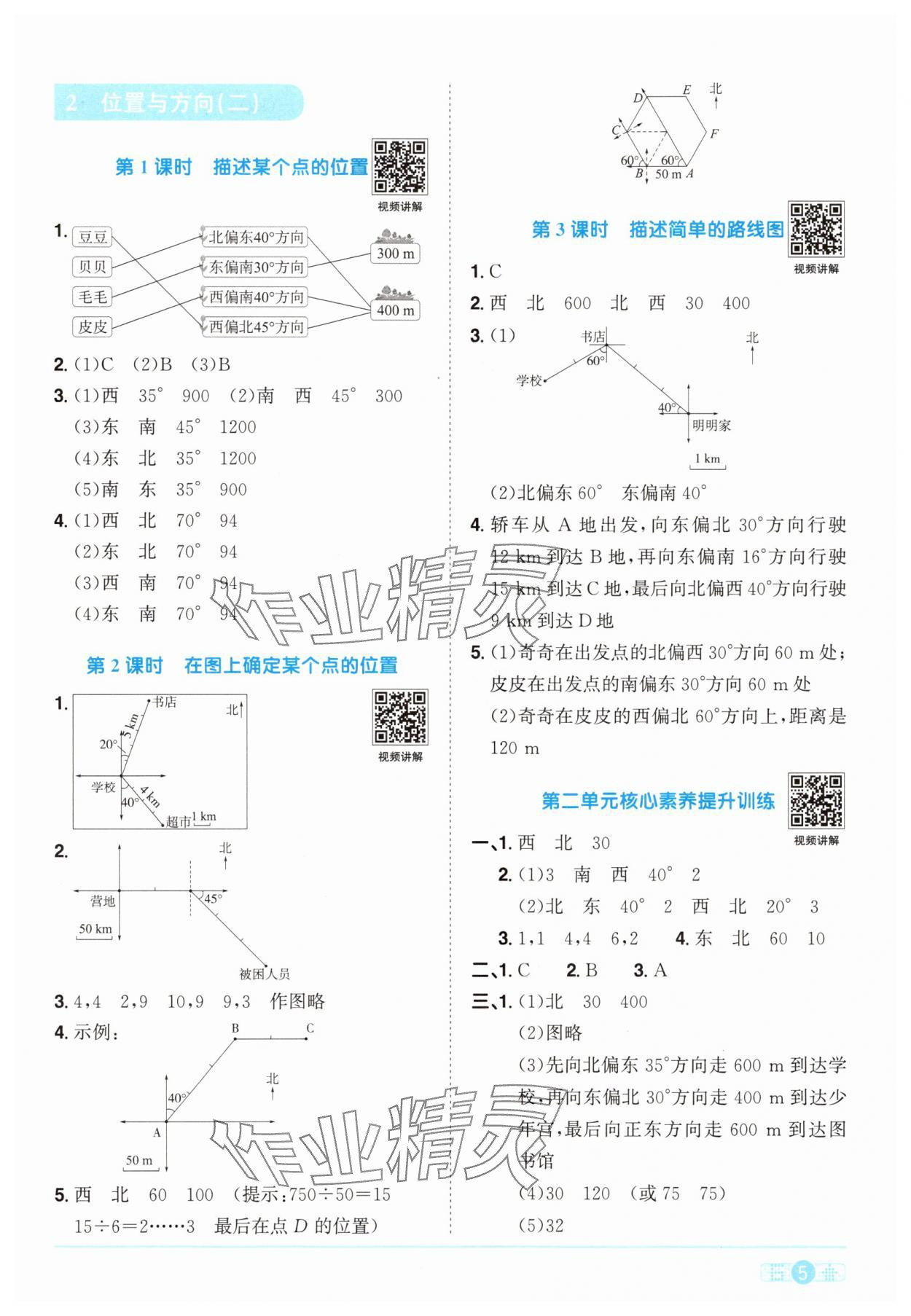 2025年陽(yáng)光同學(xué)課時(shí)優(yōu)化作業(yè)六年級(jí)數(shù)學(xué)上冊(cè)人教版 第5頁(yè)
