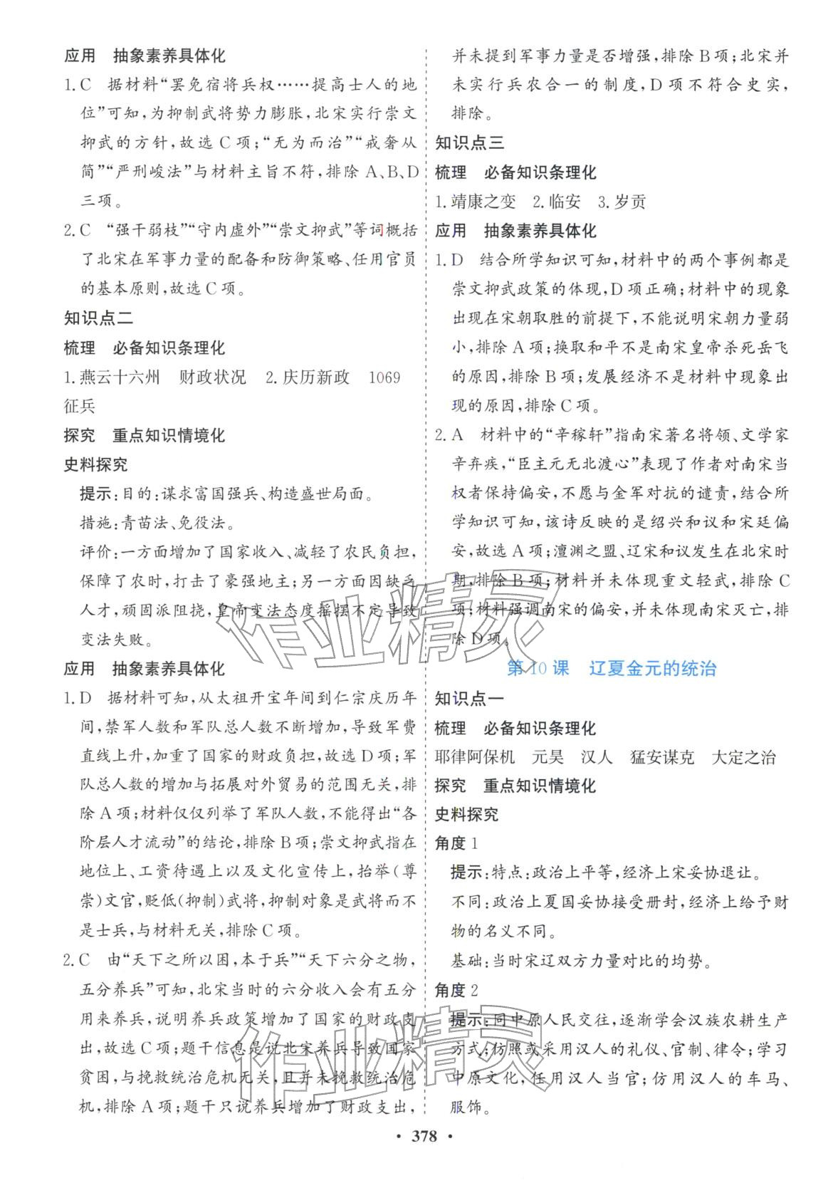 2025年创新思维高中历史必修上册人教版&nbsp;第12页