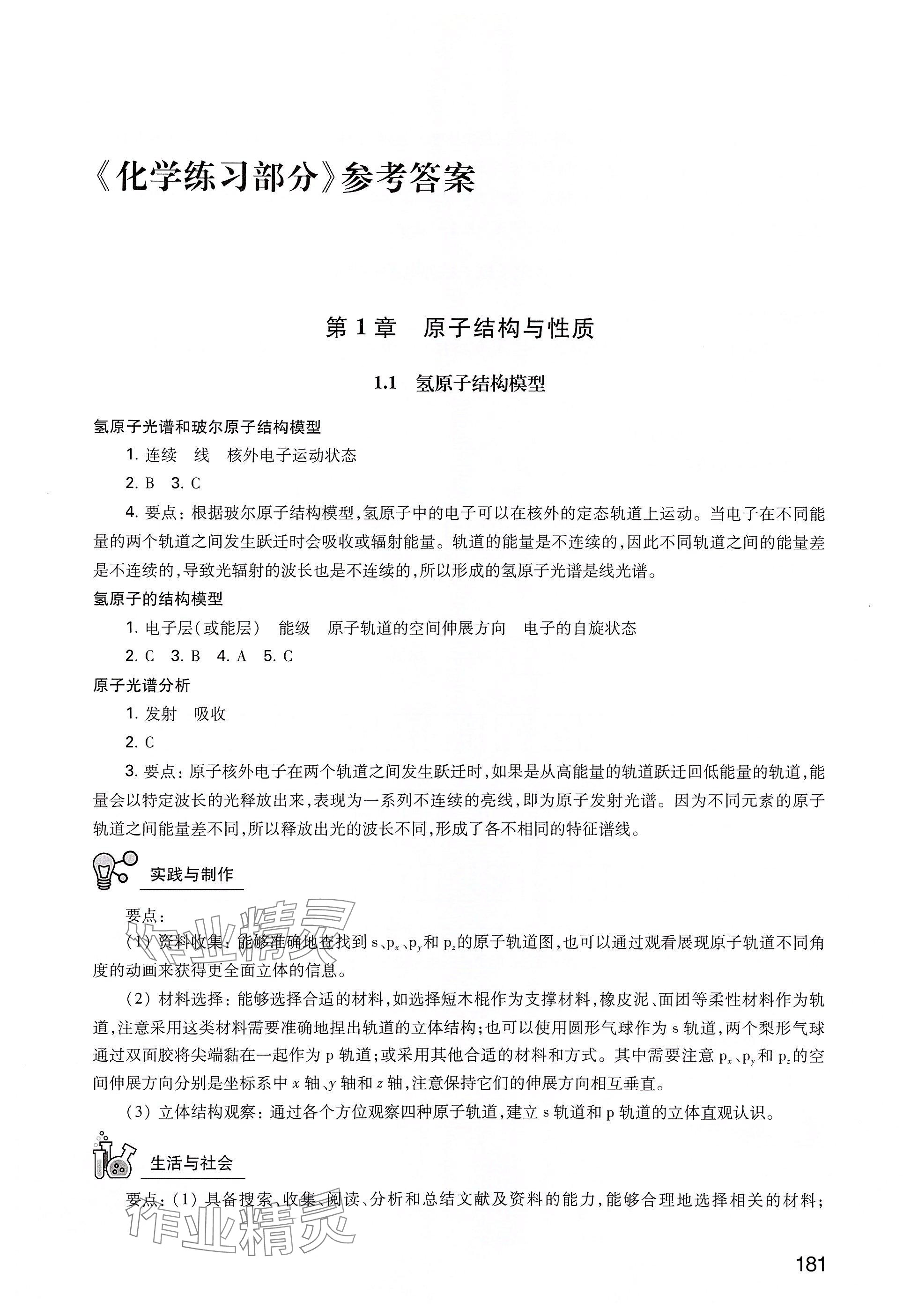 2025年练习部分高中化学选择性必修2沪科版 参考答案第1页