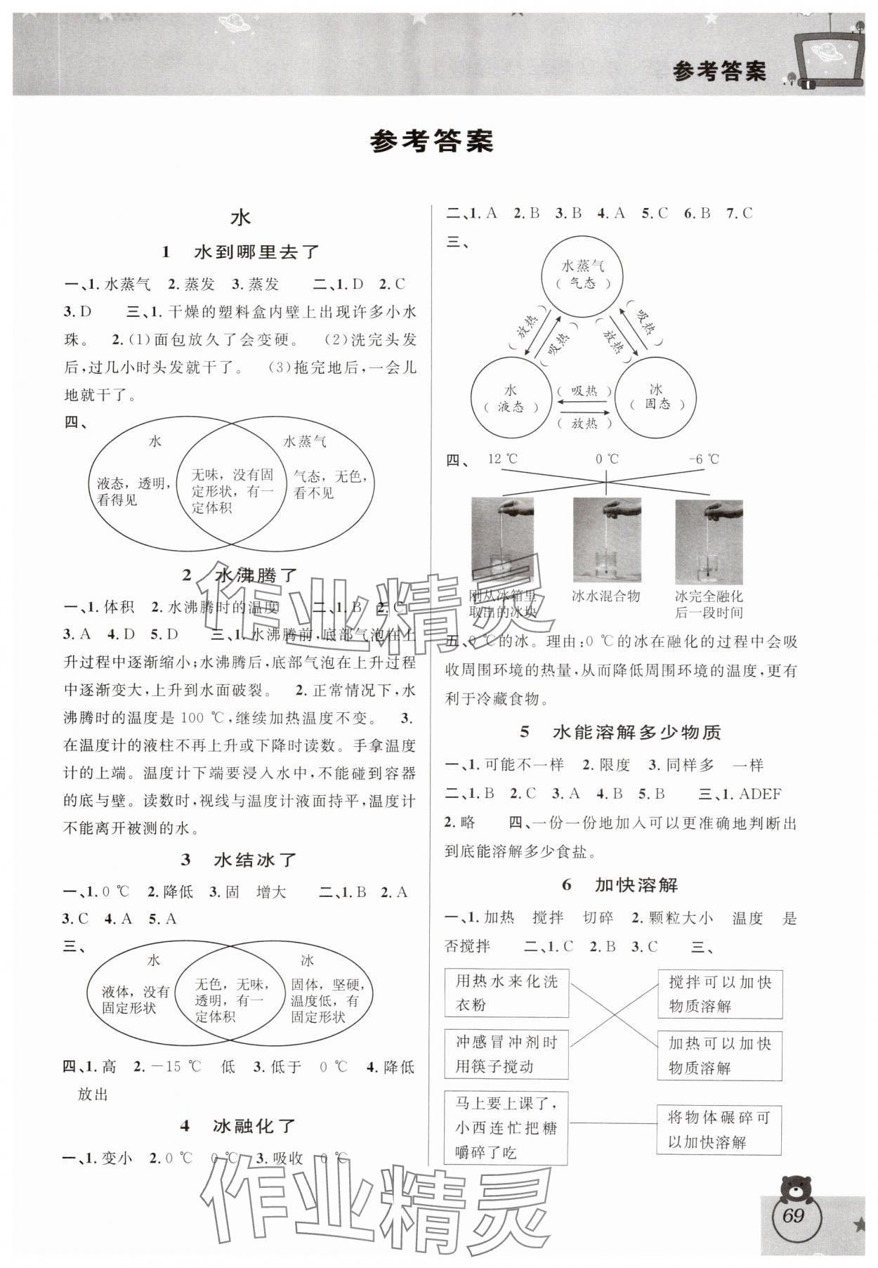 2024年新編教與學(xué)三年級(jí)科學(xué)上冊(cè)教科版 第1頁