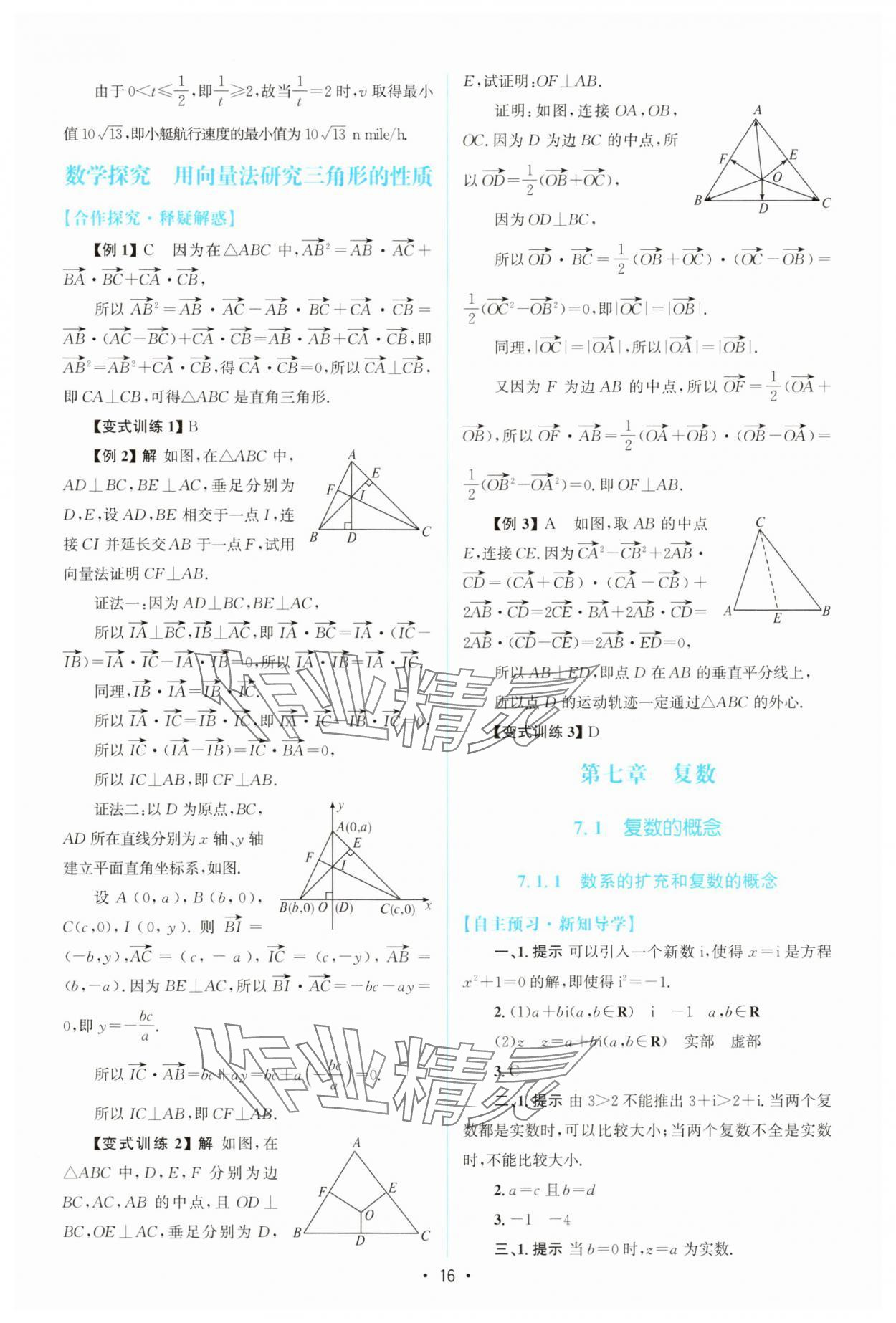 2025年高中同步測(cè)控優(yōu)化設(shè)計(jì)高中數(shù)學(xué)必修第二冊(cè)人教版A版 參考答案第15頁(yè)