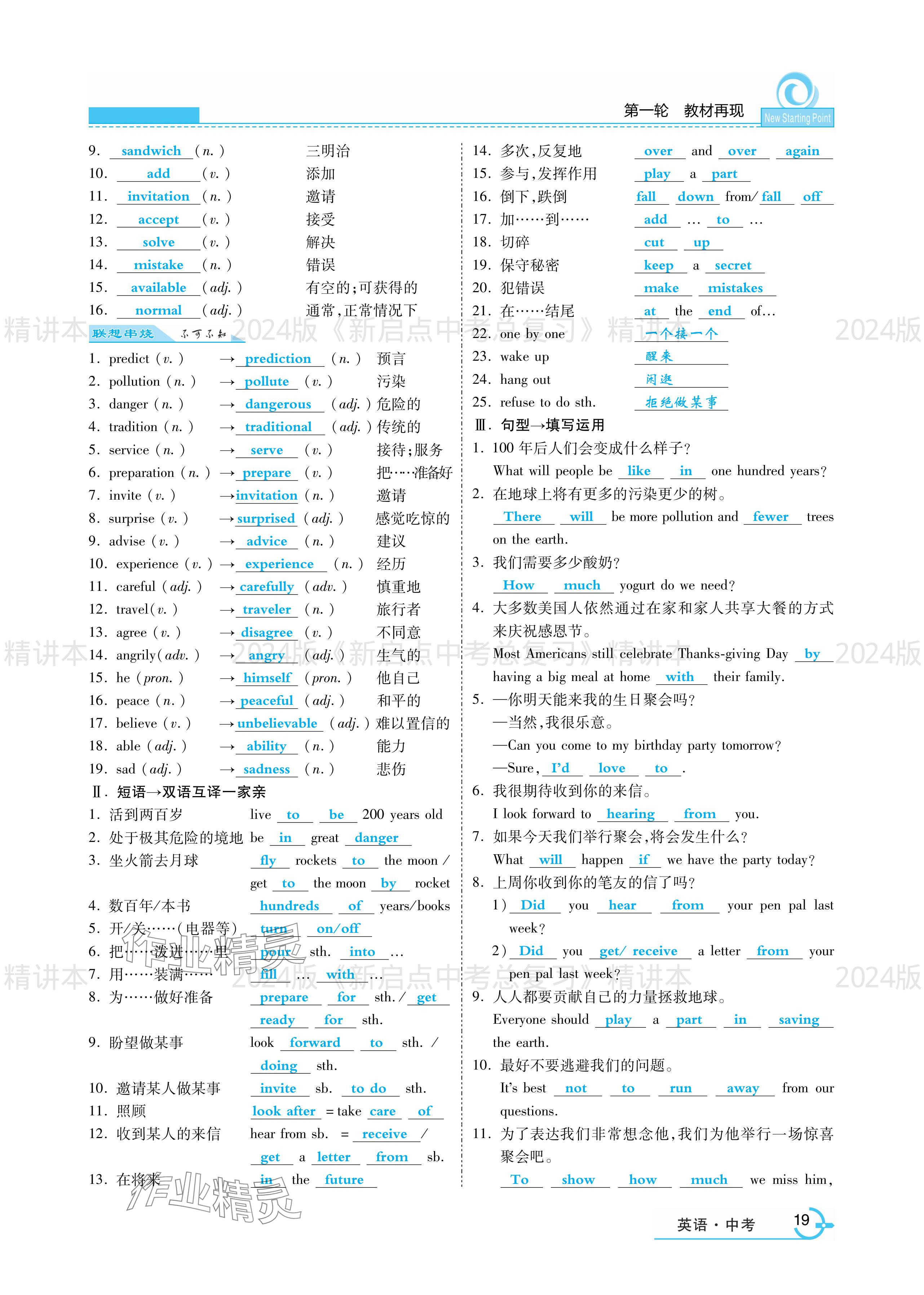 2024年新啟點(diǎn)中考總復(fù)習(xí) 參考答案第19頁