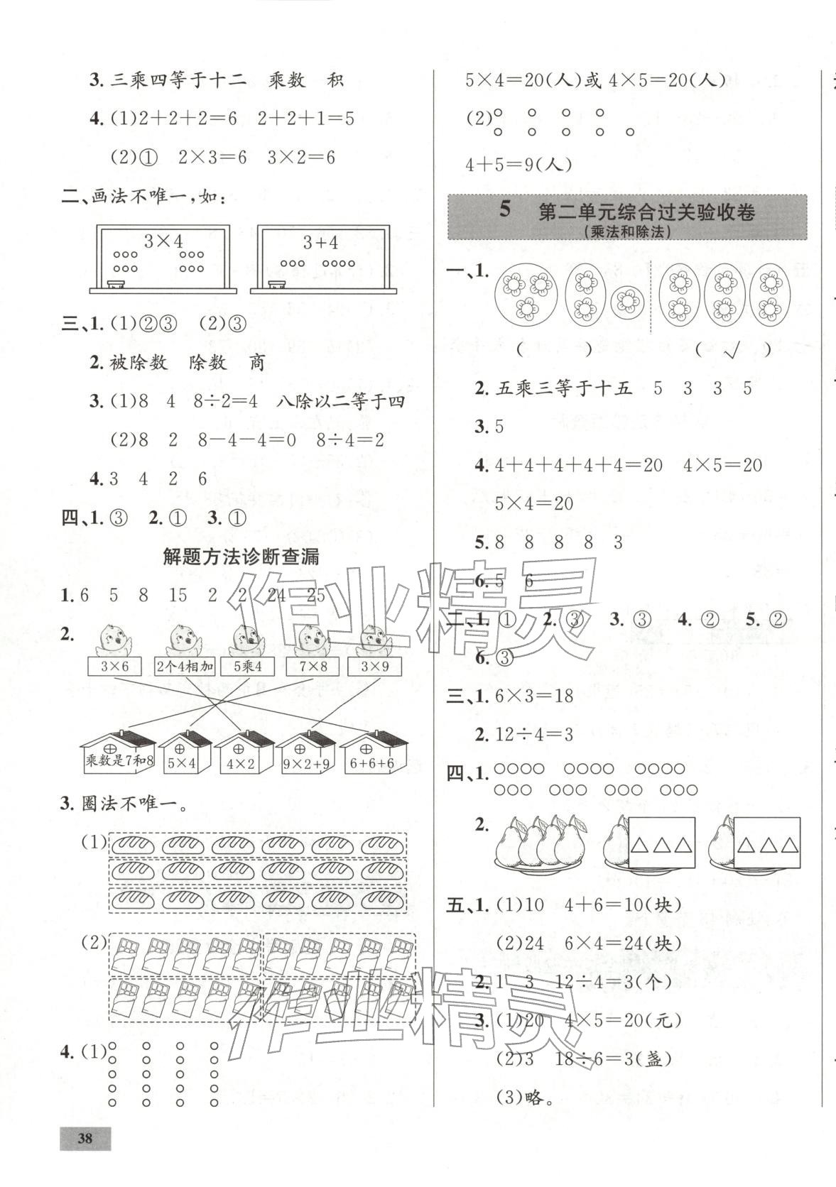 2025年一步名校單元測試卷二年級數學上冊冀教版 第3頁