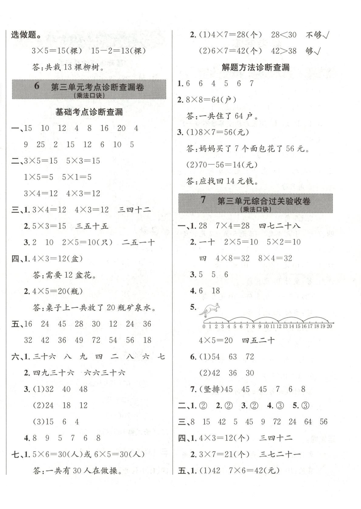 2025年一步名校單元測試卷二年級數學上冊冀教版 第4頁