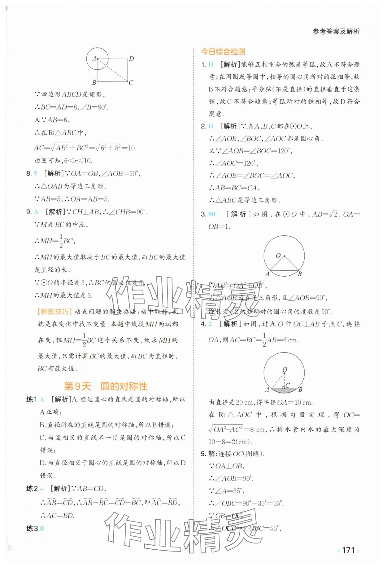 2025年一本预备九年级数学上册苏科版&nbsp;第11页