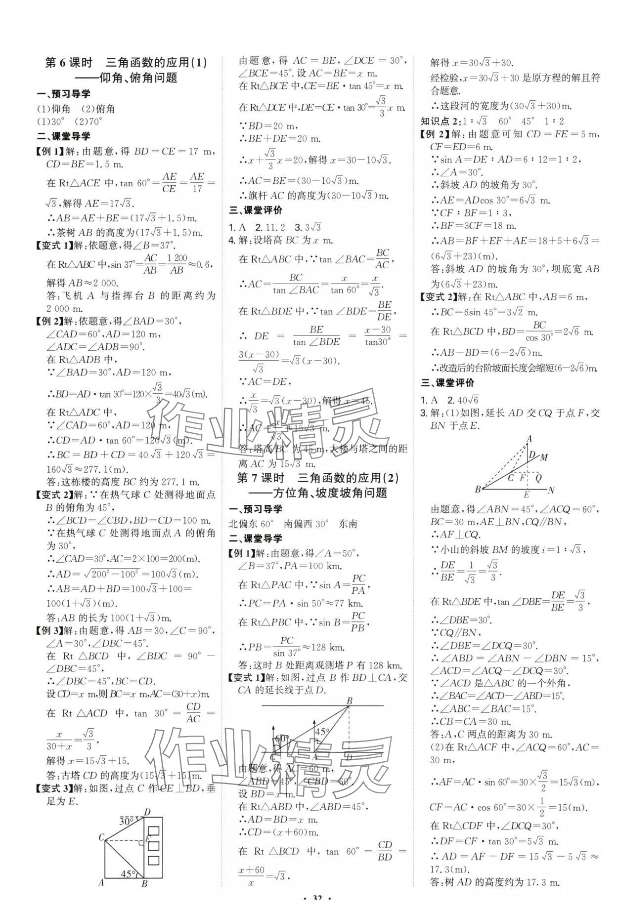 2025年多维导学案九年级数学全一册北师大版 第32页