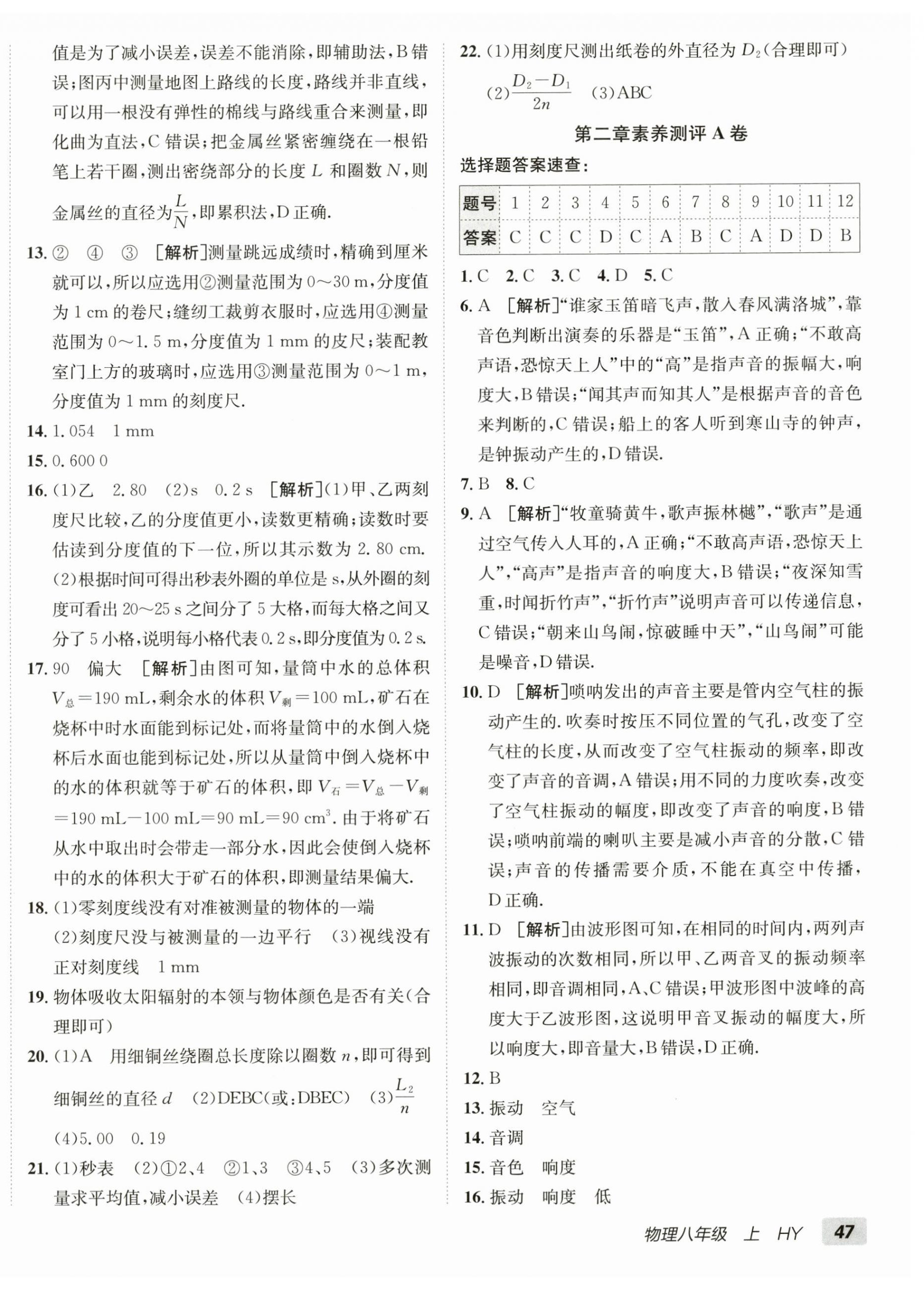 2026年海淀单元测试AB卷八年级物理上册沪粤版&nbsp;第2页