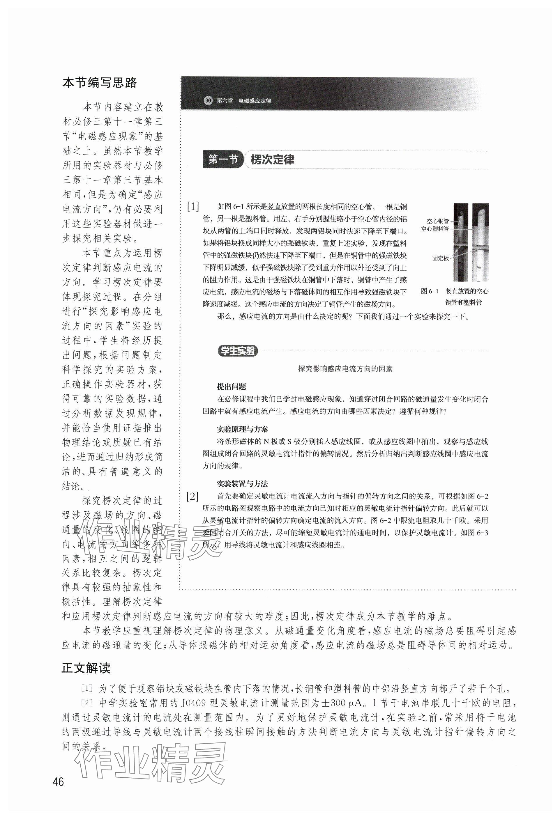 2024年教材課本高中物理選擇性必修第二冊(cè)滬教版 參考答案第46頁(yè)