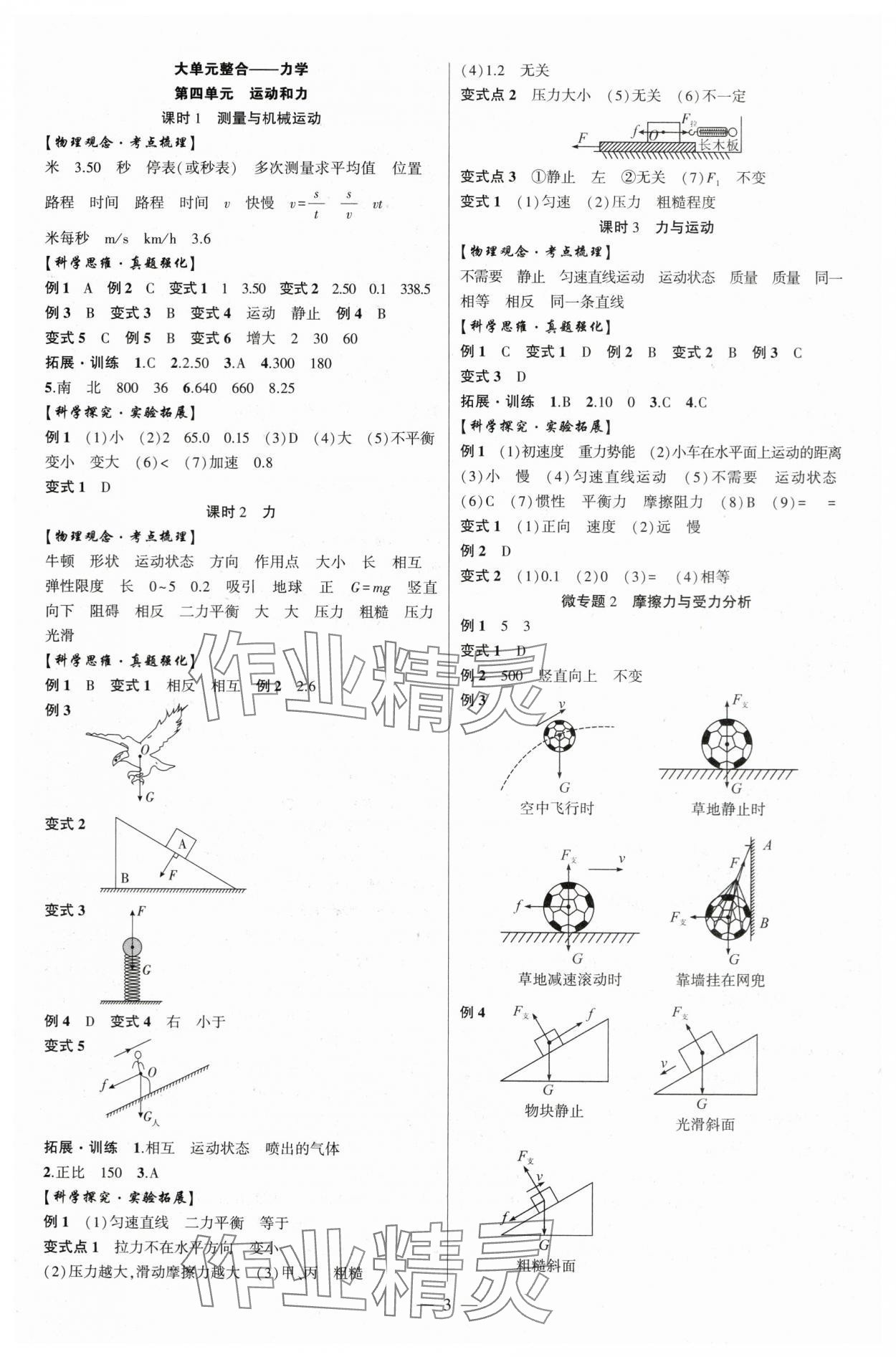 2024年聚焦中考物理 第3頁