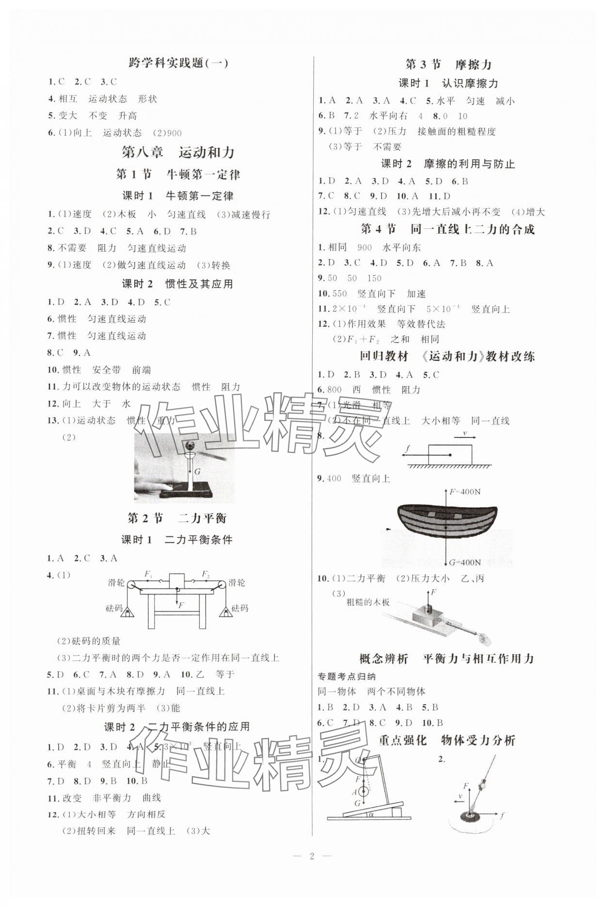 2025年勤学早八年级物理下册人教版 第2页