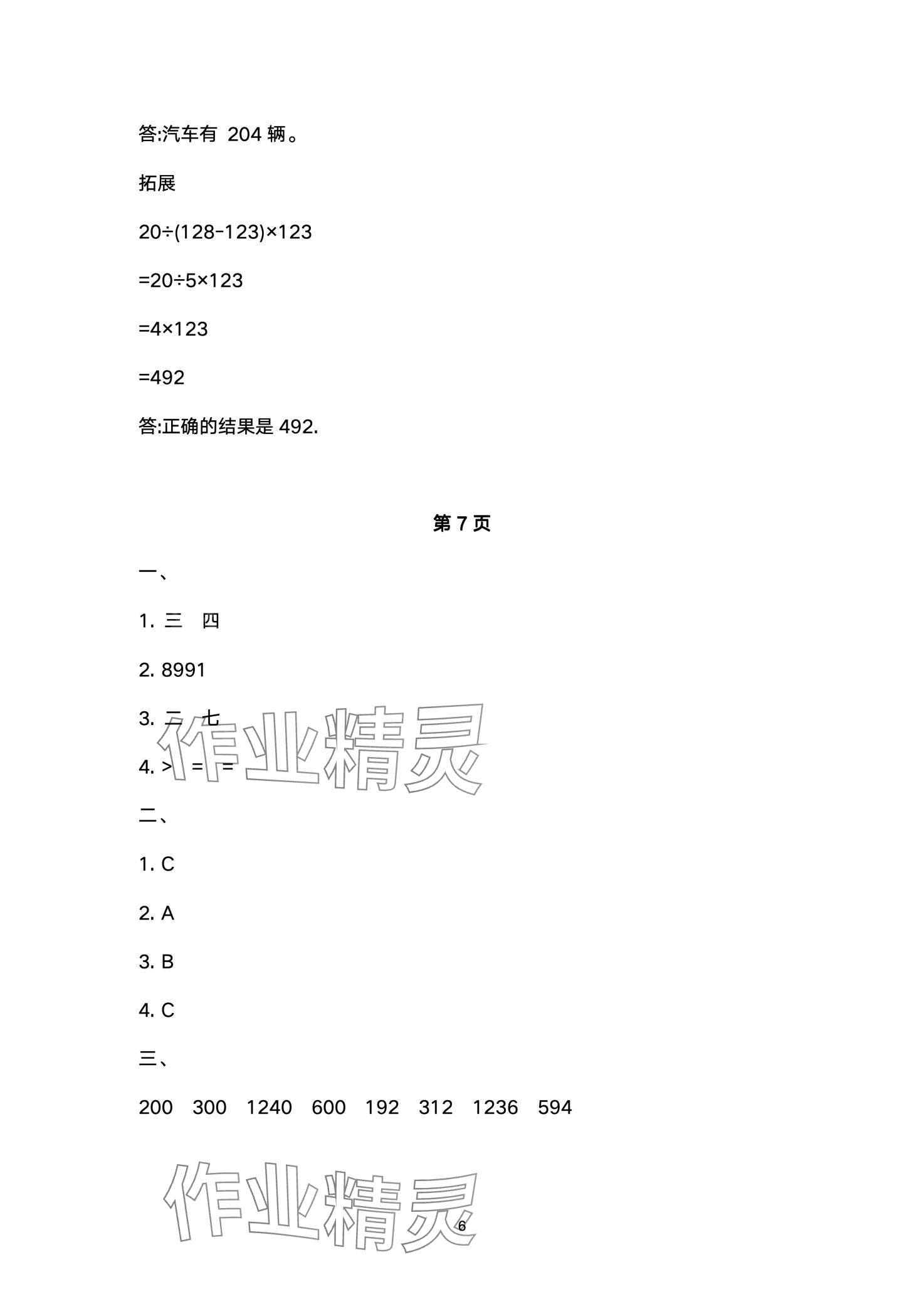 2024年寒假闖關(guān)大本營三年級數(shù)學(xué)蘇教版&nbsp;第6頁