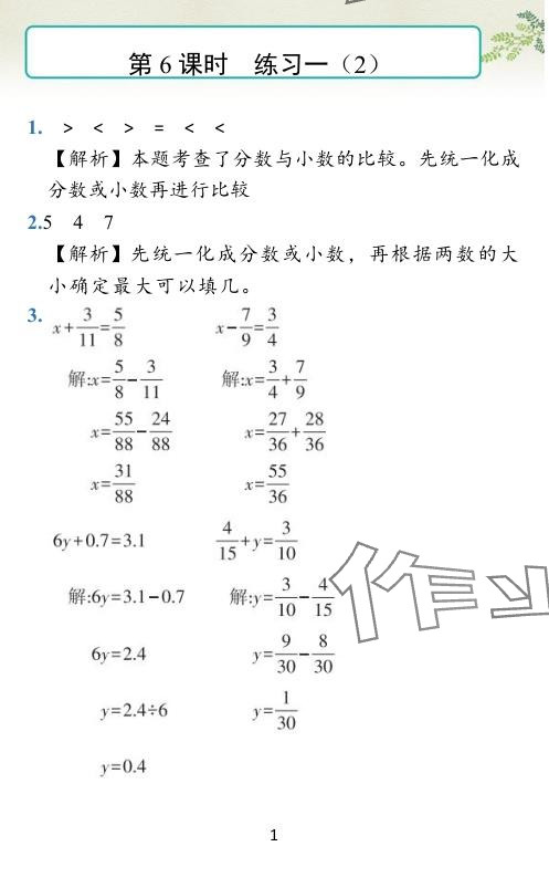 2024年小学学霸作业本五年级数学下册北师大版广东专版 参考答案第16页