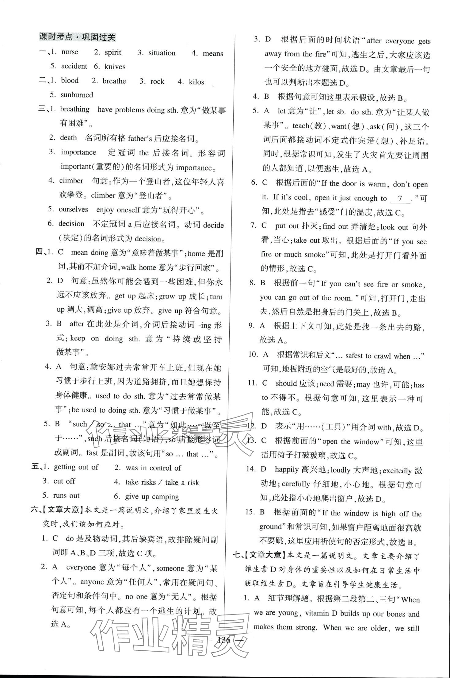 2024年走向名校八年級(jí)英語下冊(cè)人教版 第4頁