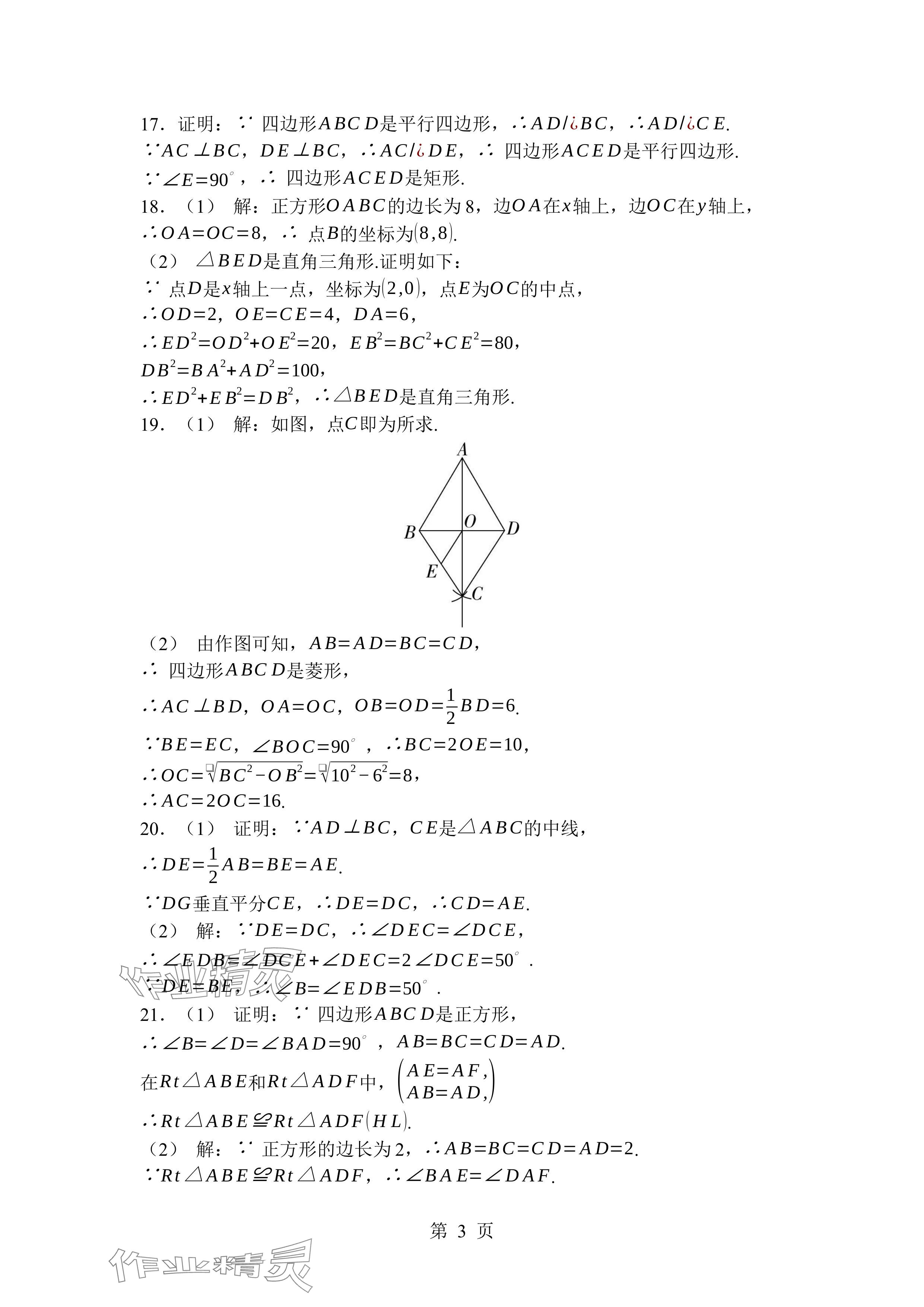 2024年廣東名師講練通九年級數(shù)學(xué)全一冊北師大版深圳專版 參考答案第3頁