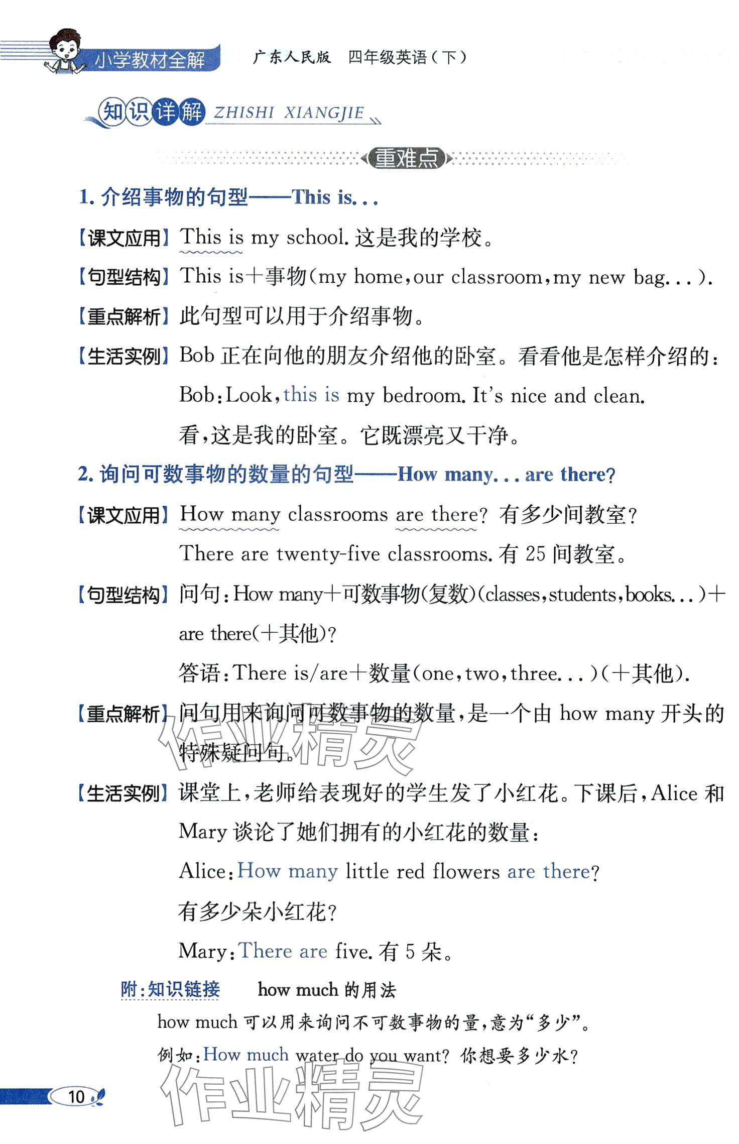 2025年教材課本四年級(jí)英語下冊(cè)粵人版&nbsp;第10頁(yè)