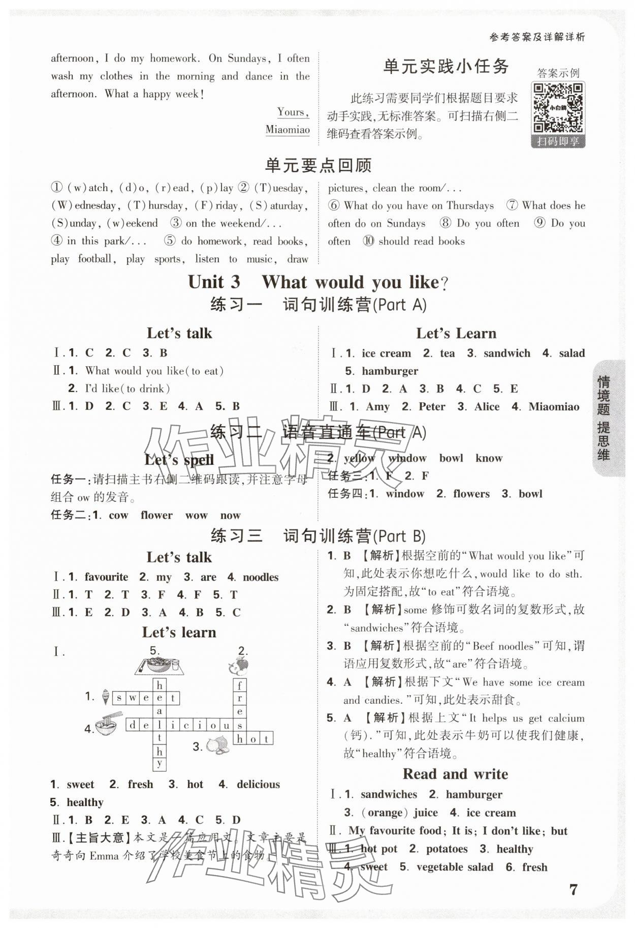 2025年小白鸥情境题五年级英语上册人教版&nbsp;参考答案第7页