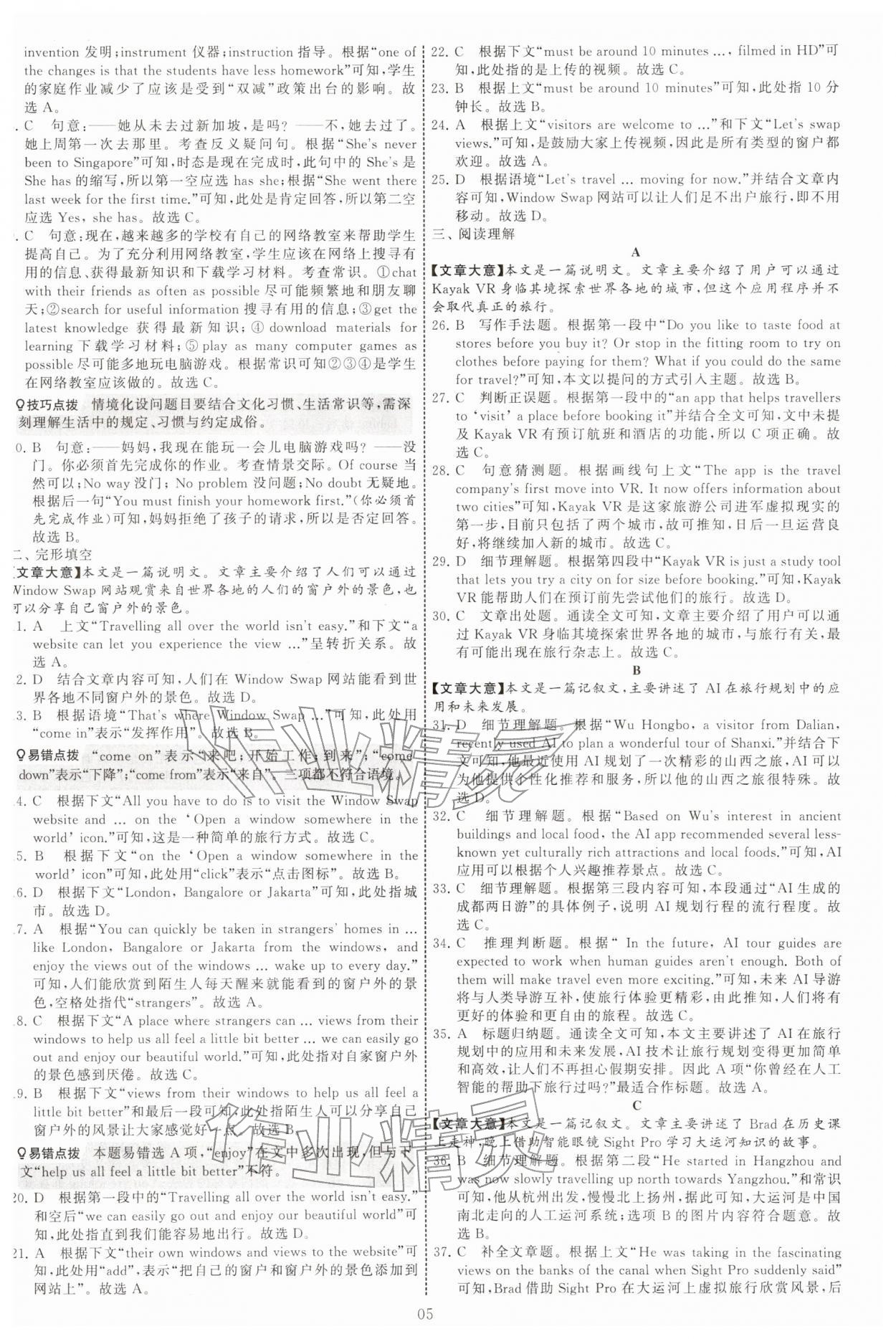 2026年学霸提优大试卷八年级英语下册译林版&nbsp;第5页