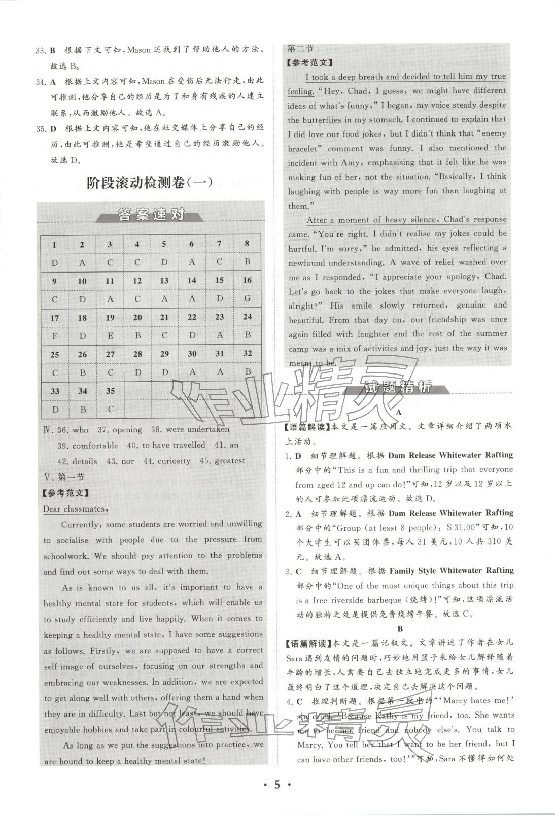 2025年新坐标名题汇高中英语选择性必修第一册外研版 第5页