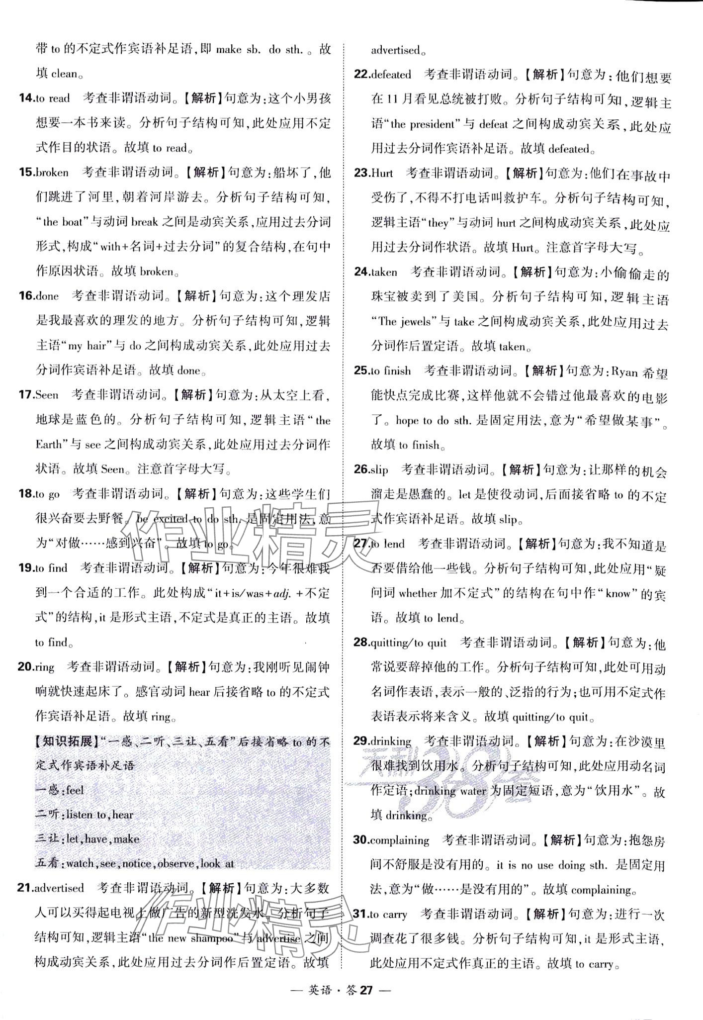 2024年天利38套?？蓟A題高中英語 第29頁