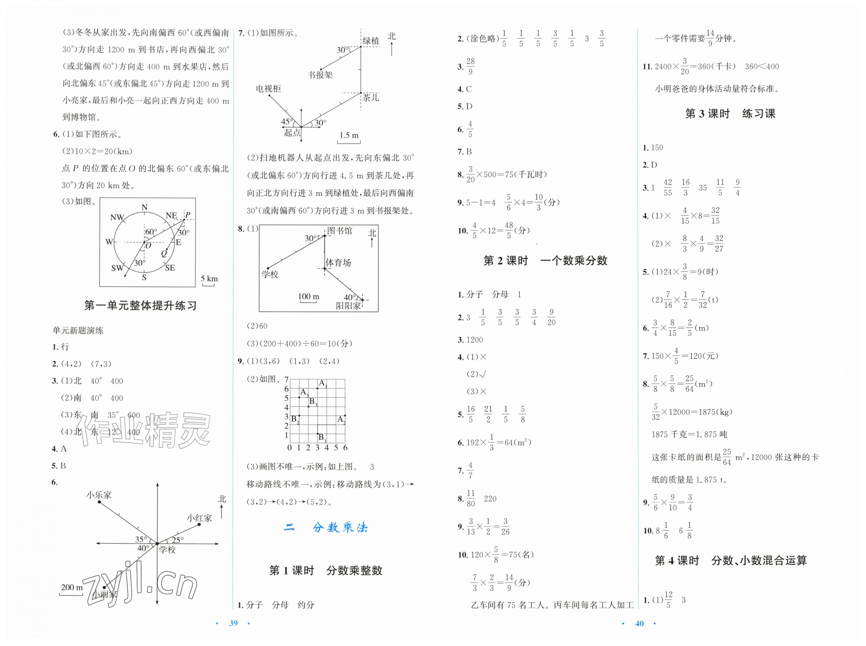 2026年同步解析与测评学考练黑龙江少年儿童出版社六年级数学上册人教版&nbsp;第2页