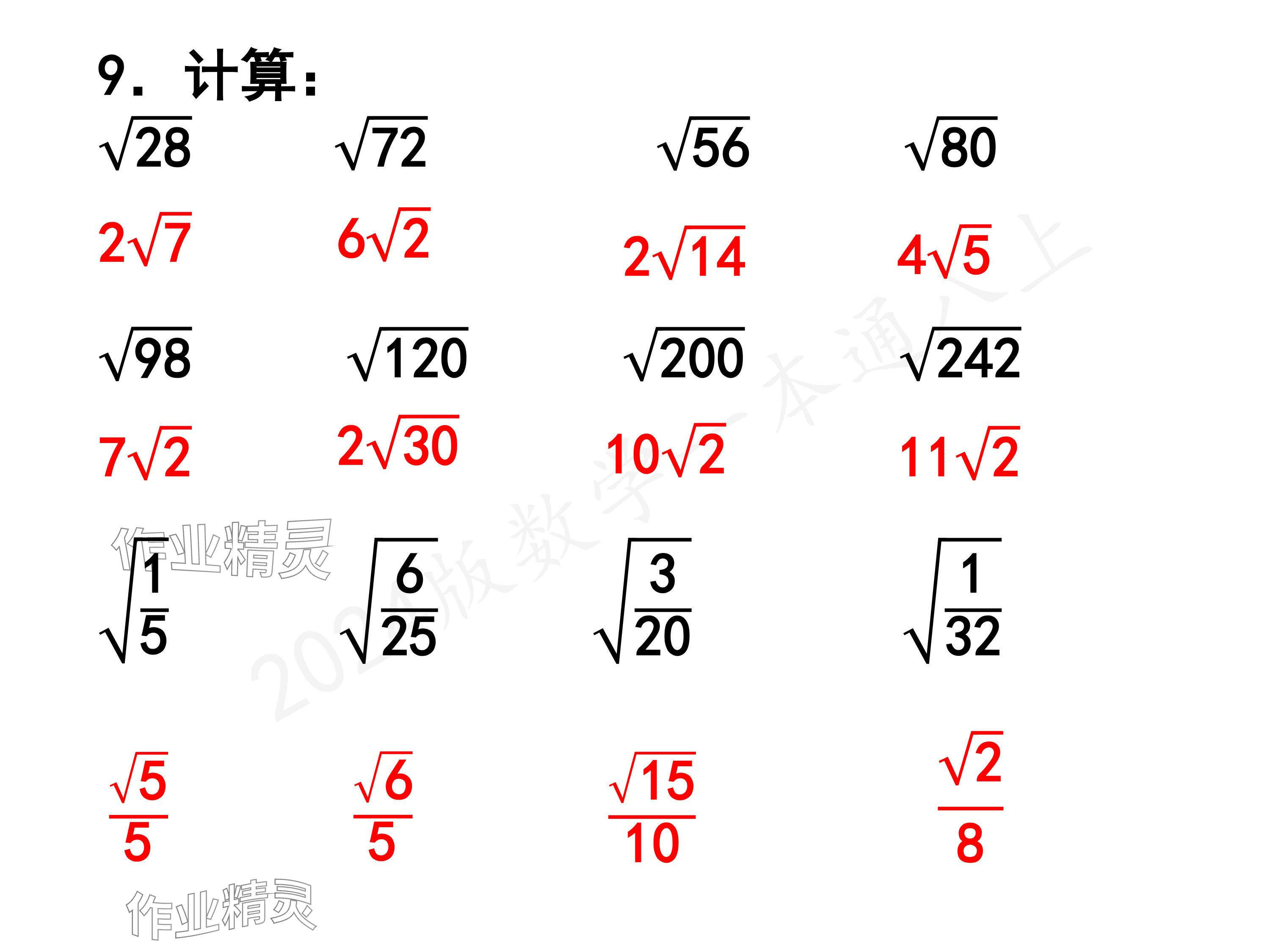 2024年一本通武漢出版社八年級數(shù)學(xué)上冊北師大版精簡版 參考答案第62頁