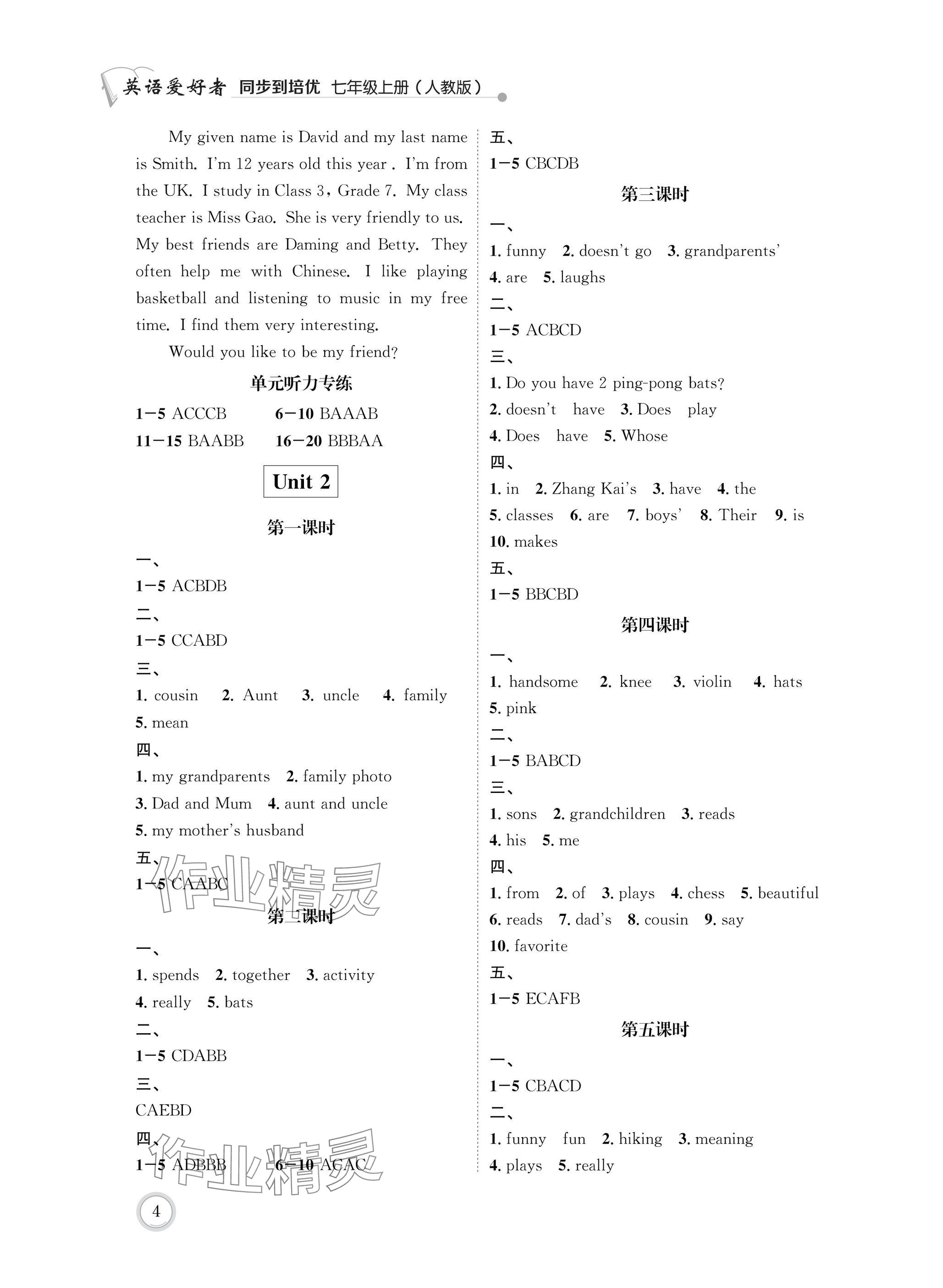 2024年英語(yǔ)愛(ài)好者同步到培優(yōu)七年級(jí)上冊(cè)人教版 參考答案第4頁(yè)