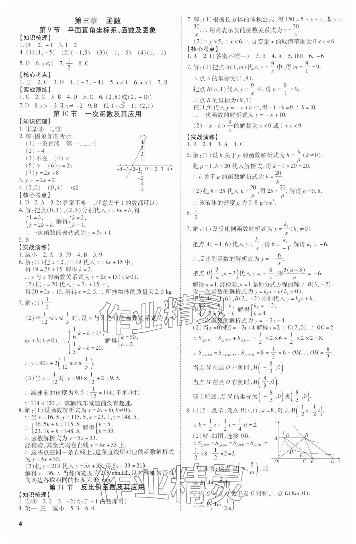 2025年中考沖刺數(shù)學(xué)廣東專版 第4頁