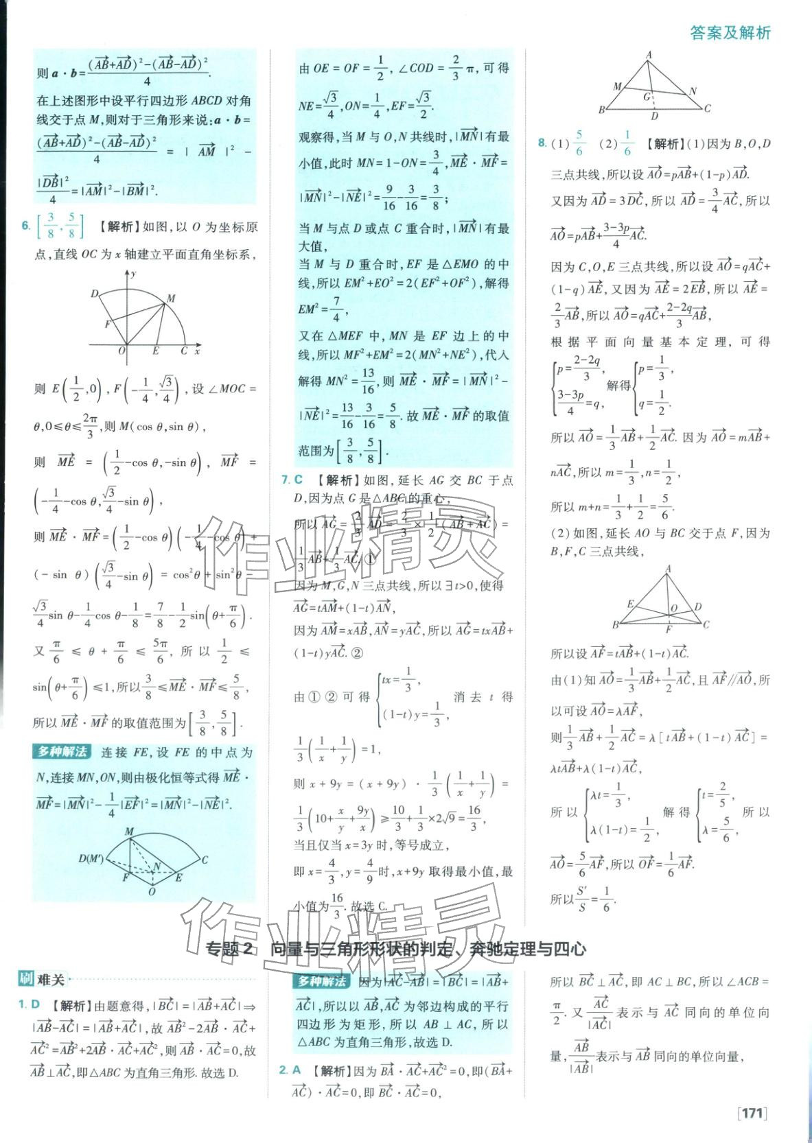 2026年高中必刷题高中数学必修第二册人教版 参考答案第17页