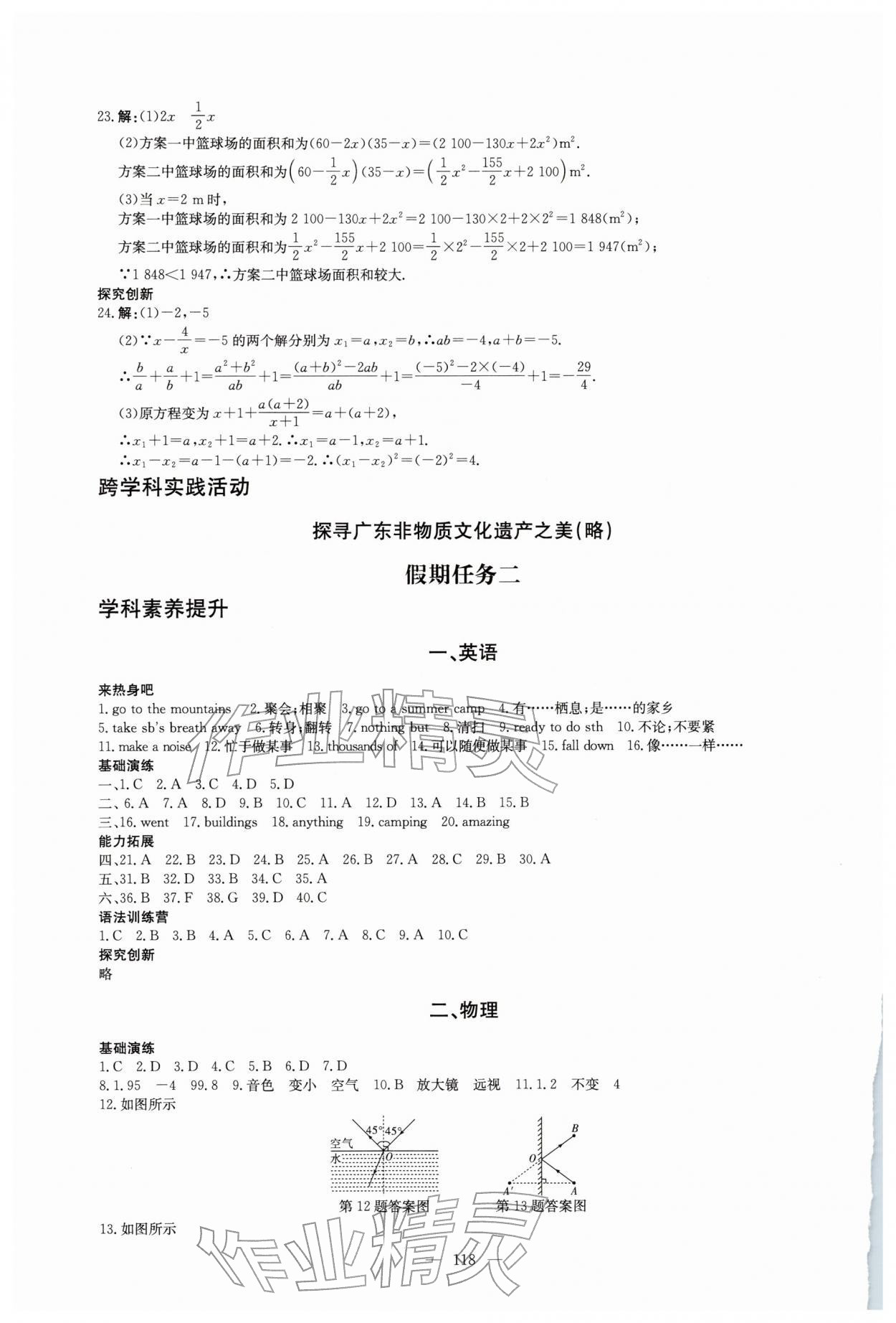 2026年南方新课堂寒假园地八年级&nbsp;第2页