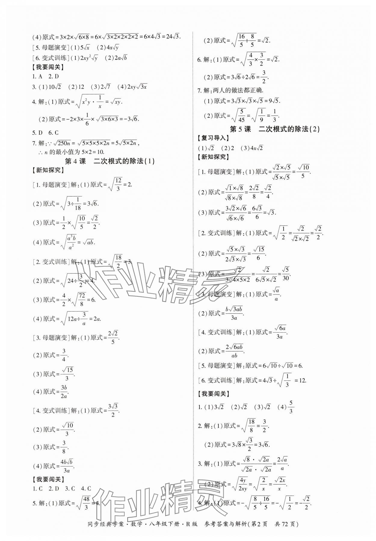 2024年同步經(jīng)典學(xué)案八年級(jí)數(shù)學(xué)下冊(cè)人教版 第2頁(yè)