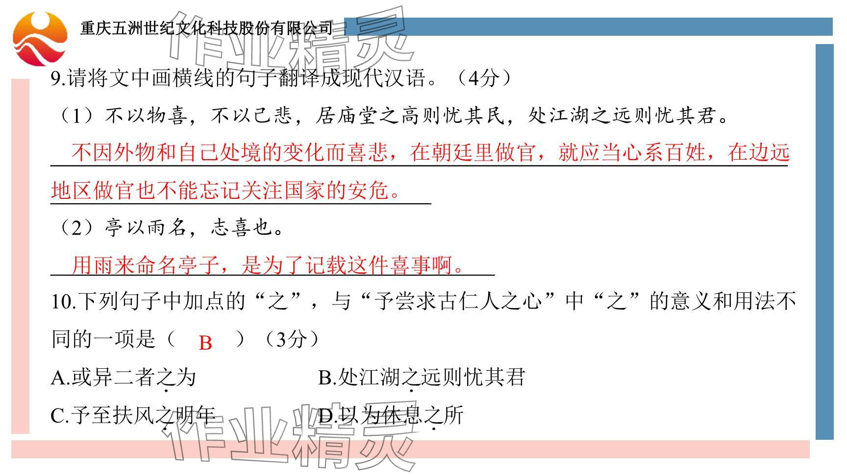 2024年學(xué)習(xí)指要綜合本九年級語文 參考答案第62頁