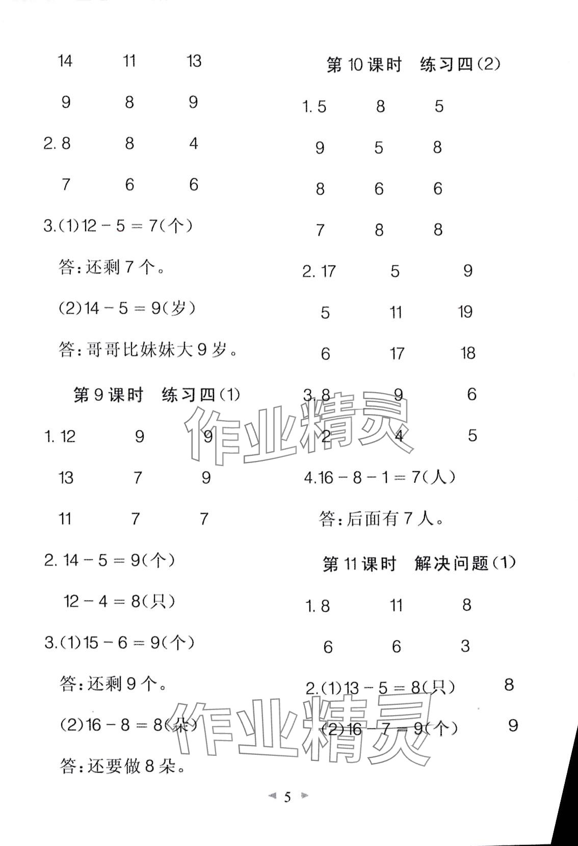 2024年全能手同步計(jì)算一年級(jí)數(shù)學(xué)下冊(cè)人教版 第5頁