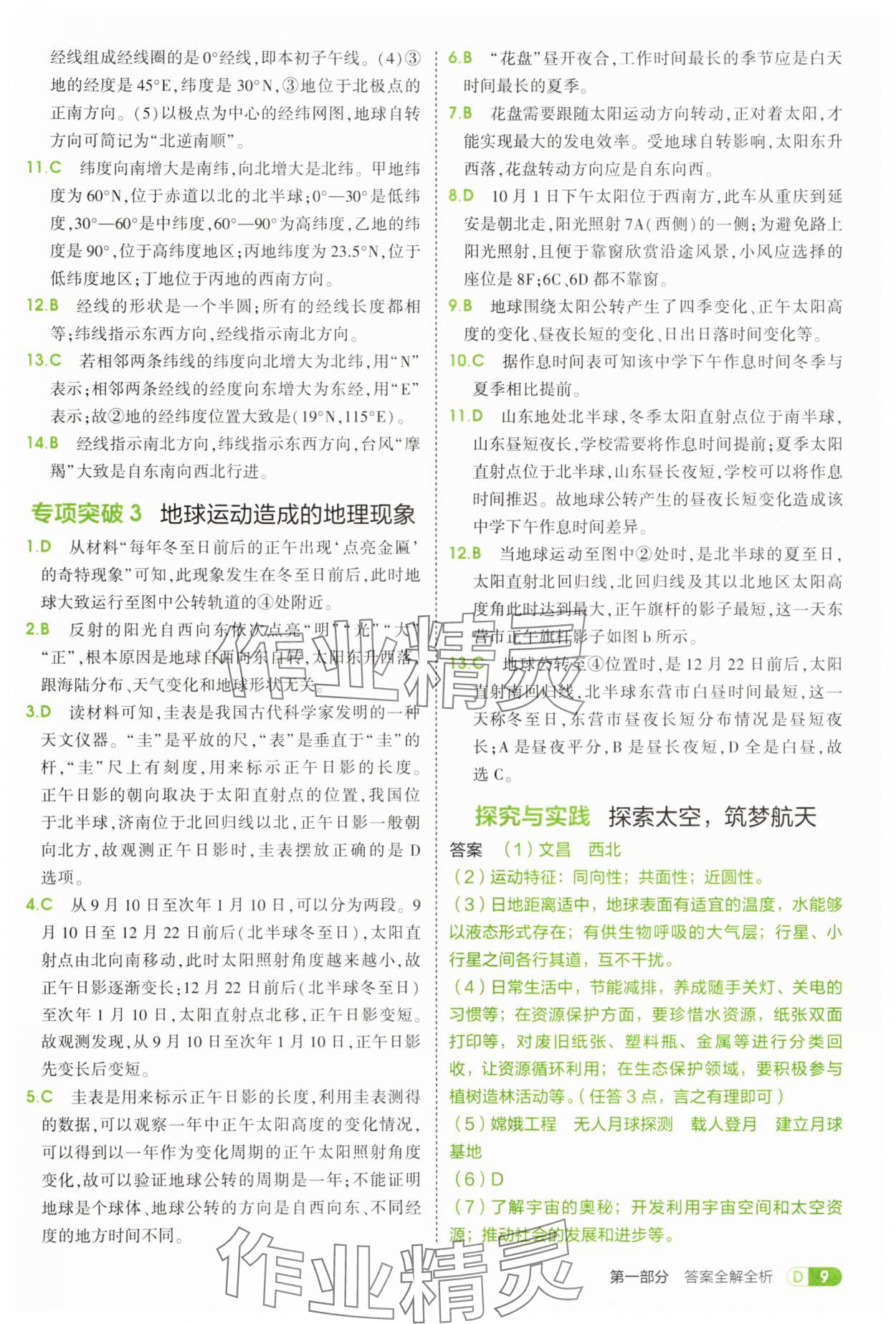 2025年5年中考3年模擬七年級地理上冊湘教版 第9頁