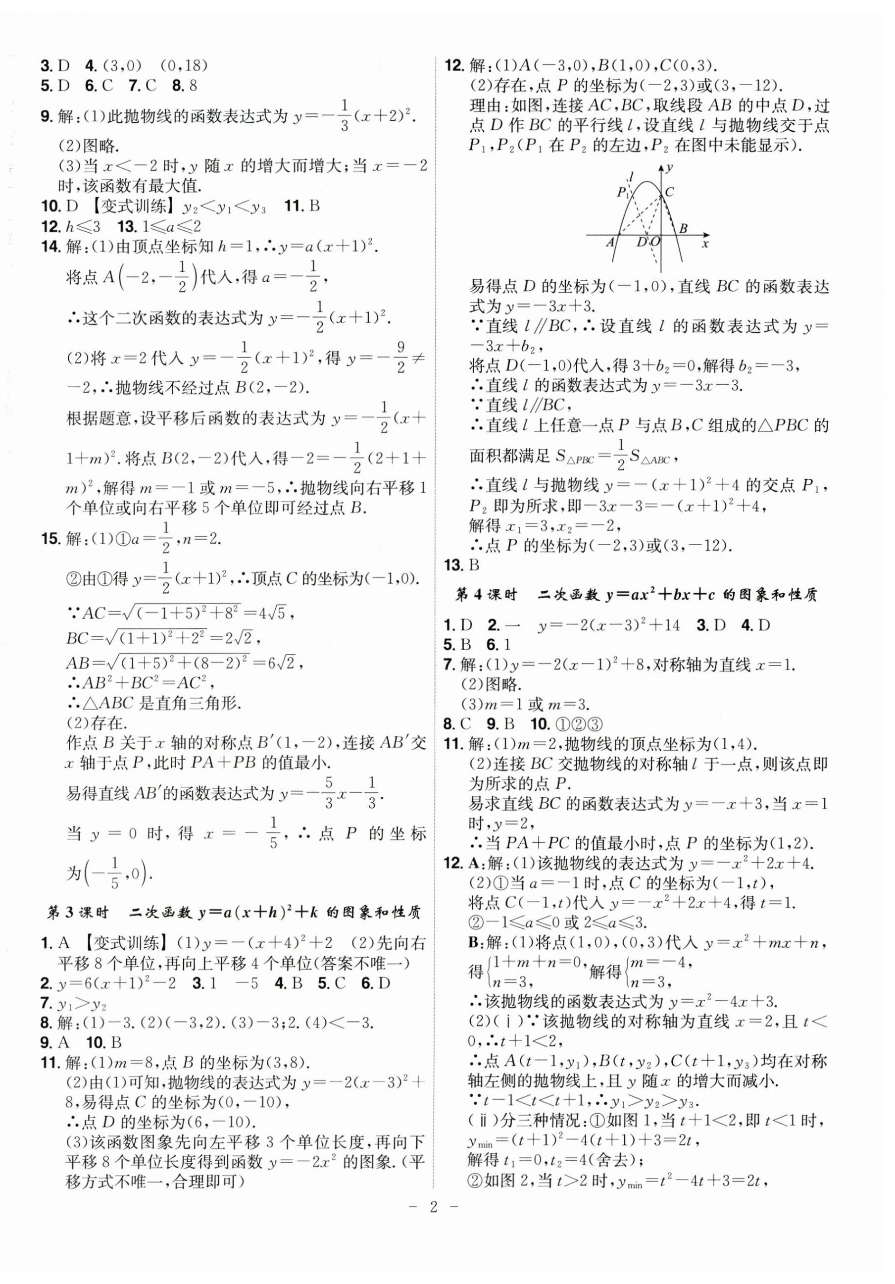 2025年課時A計劃九年級數(shù)學上冊滬科版 第2頁