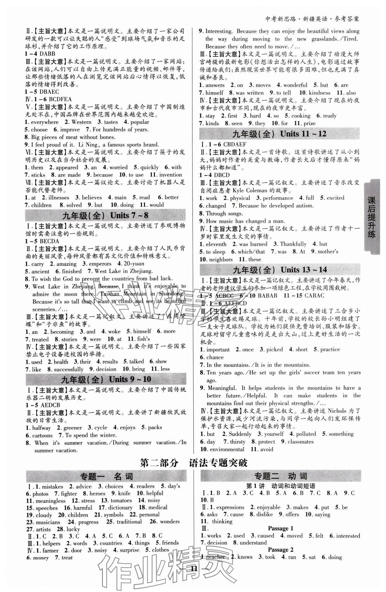 2025年中考新思路英語(yǔ)新疆專版 參考答案第10頁(yè)