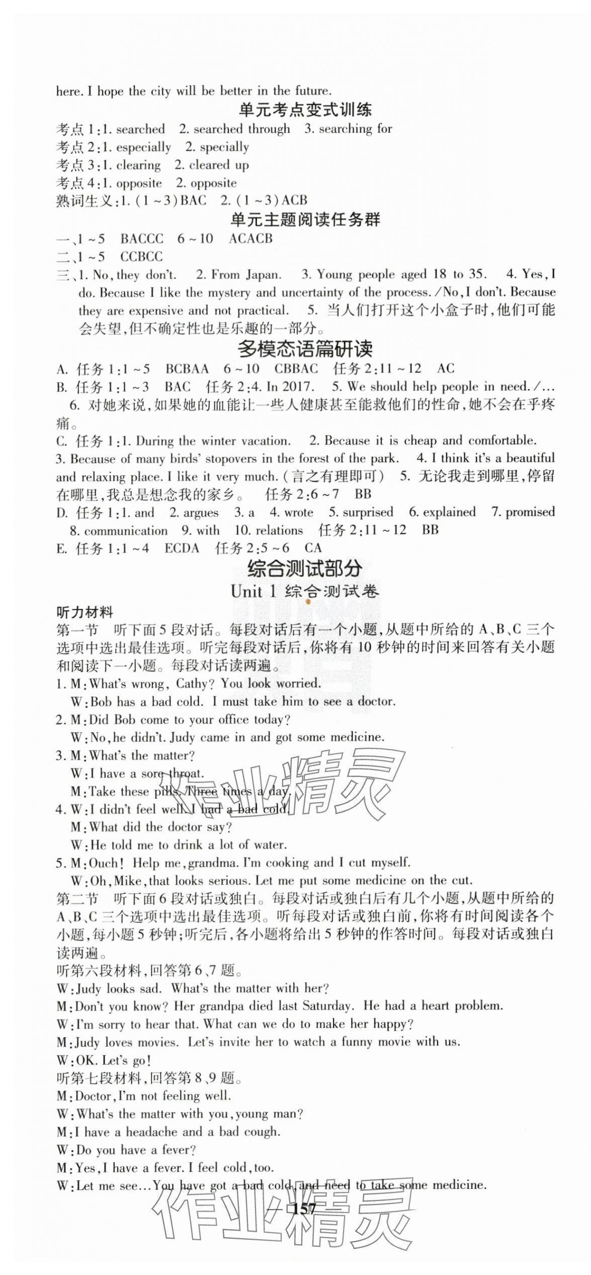 2025年課堂點睛八年級英語下冊人教版湖南專版 第13頁
