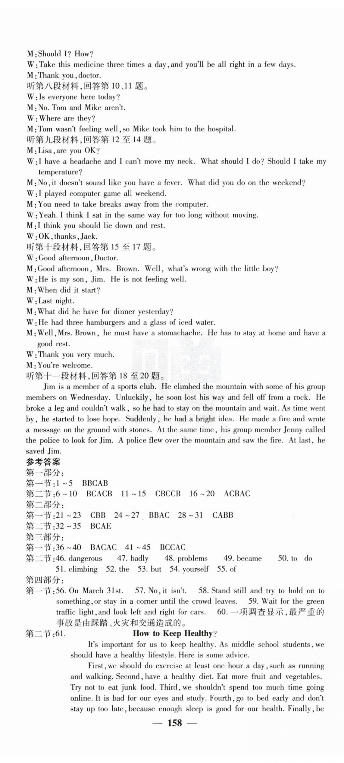 2025年課堂點睛八年級英語下冊人教版湖南專版 第14頁