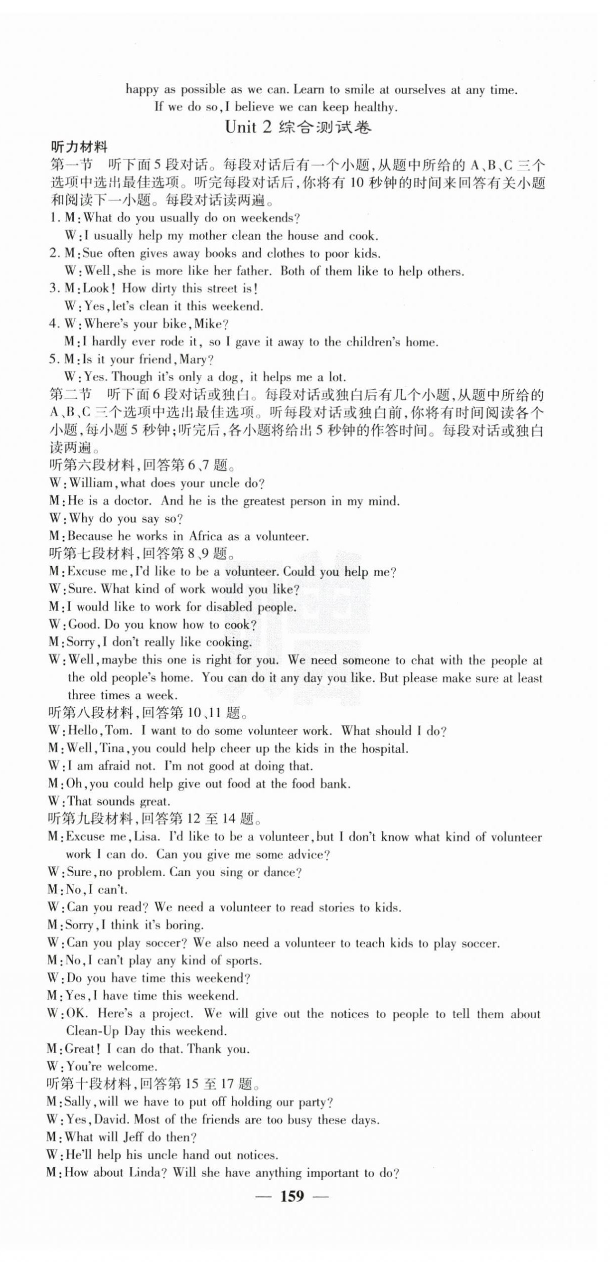 2025年課堂點睛八年級英語下冊人教版湖南專版 第15頁