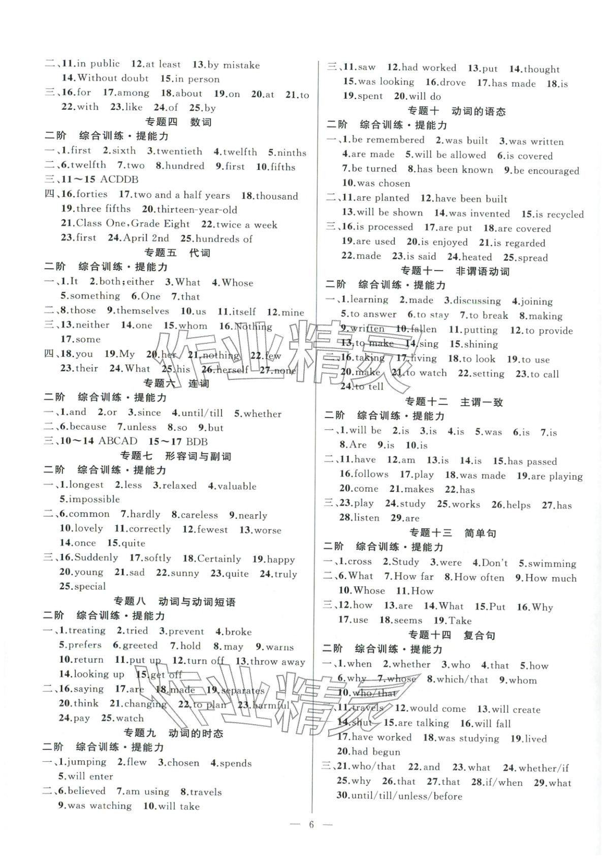 2026年聚焦中考英语河南专版&nbsp;第6页