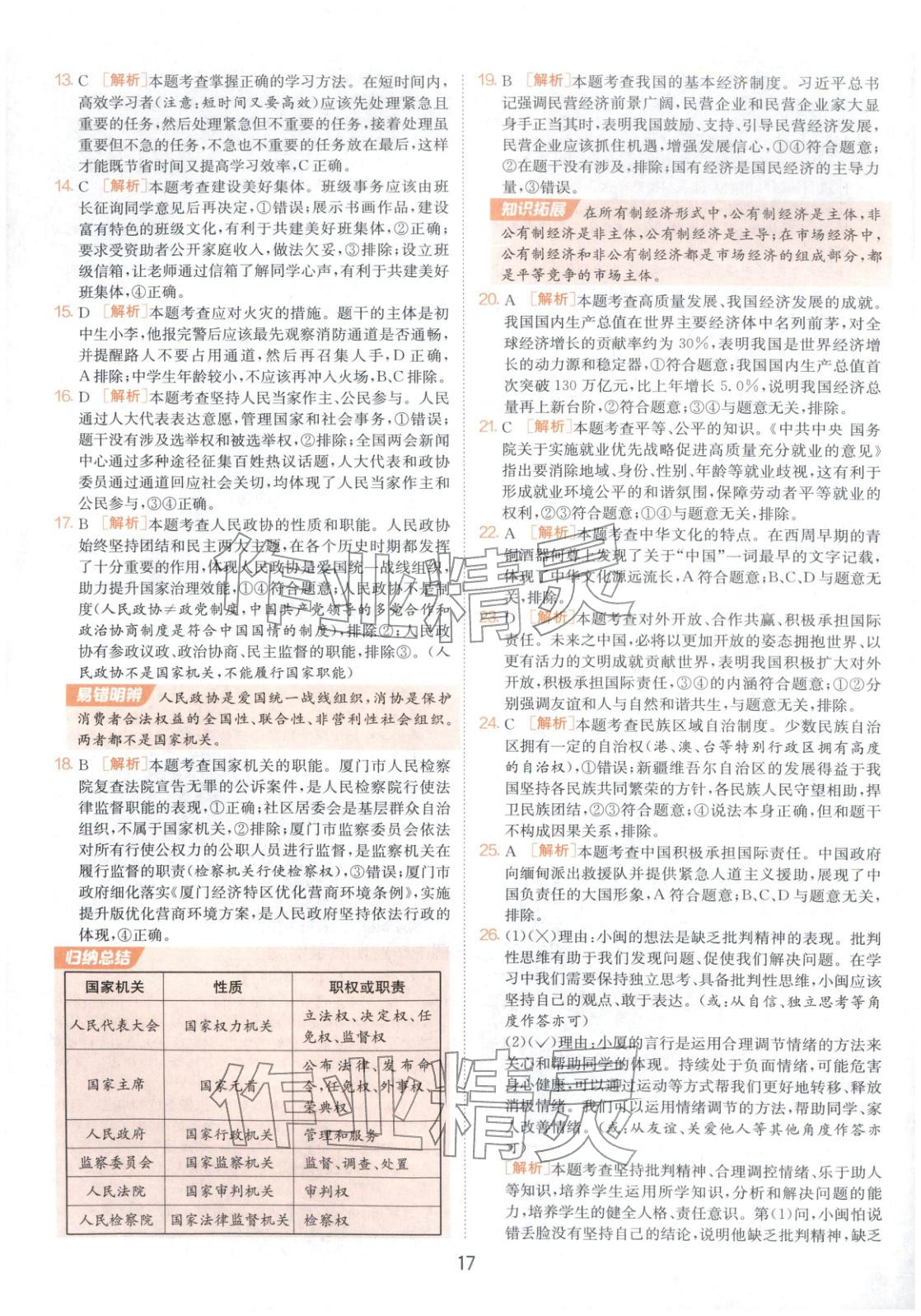 2026年春雨教育中考試卷精選九年級道德與法治全一冊人教版福建專版&nbsp;第17頁