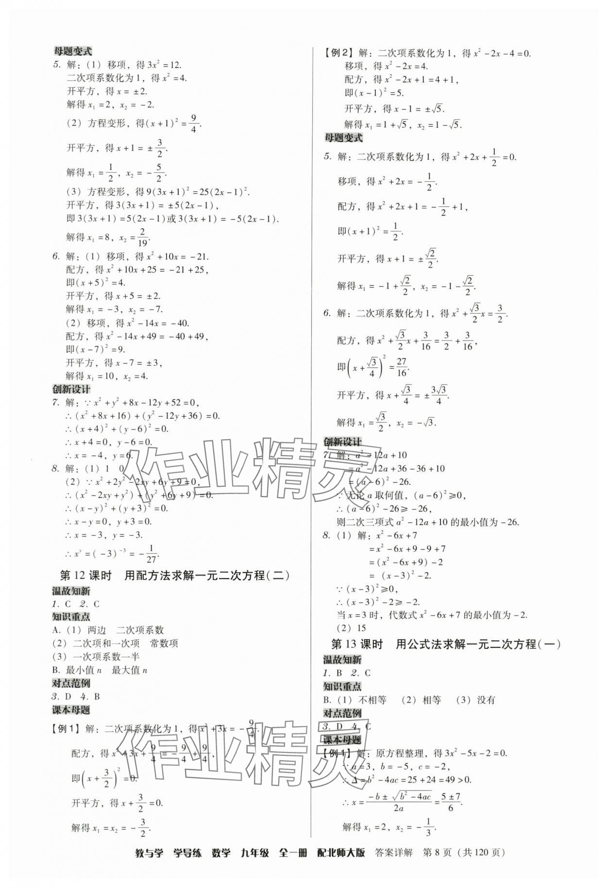 2024年教與學學導練九年級數學全一冊北師大版 參考答案第8頁