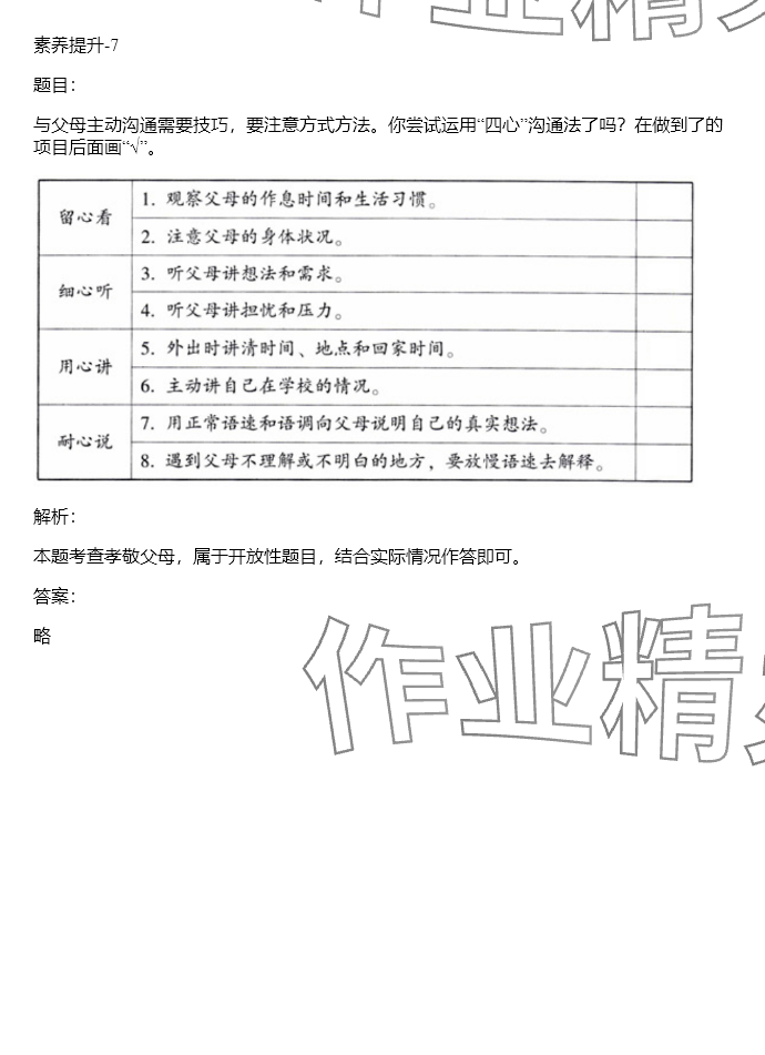 2025年同步實踐評價課程基礎(chǔ)訓(xùn)練湖南少年兒童出版社五年級道德與法治下冊人教版 參考答案第7頁