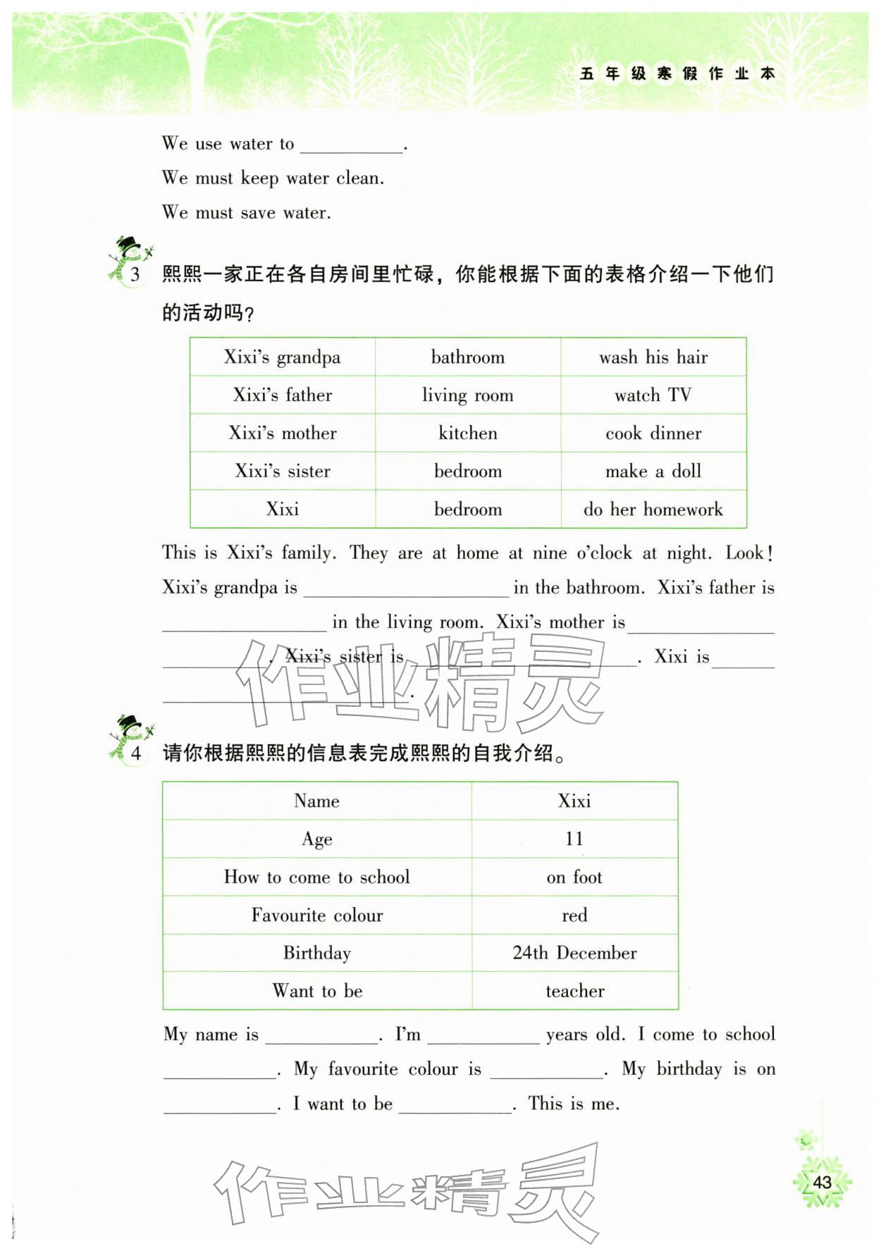 2026年寒假作业本希望出版社五年级英语沪教版&nbsp;第1页